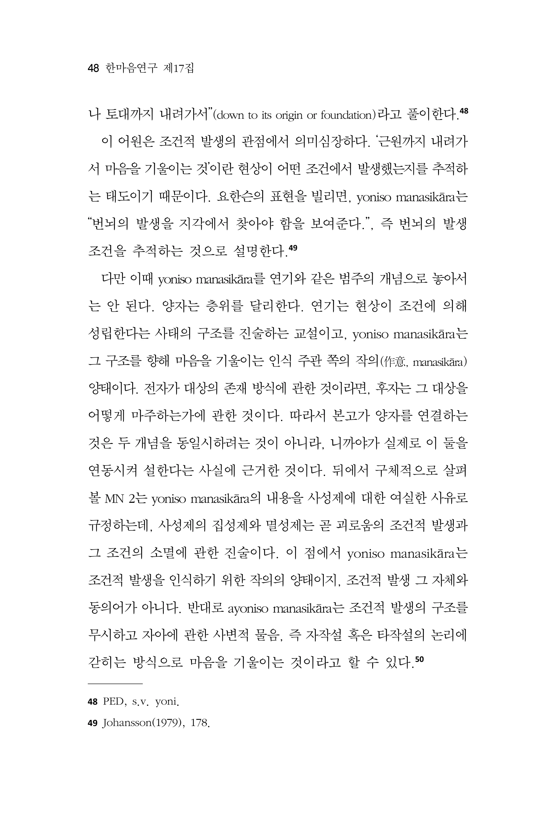  한마음연구 17집 2026년 8월  50페이지