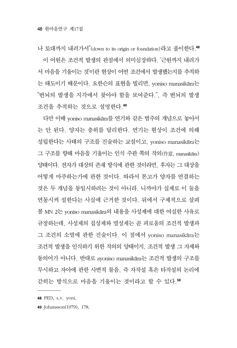  한마음연구 17집 2026년 8월  50페이지
