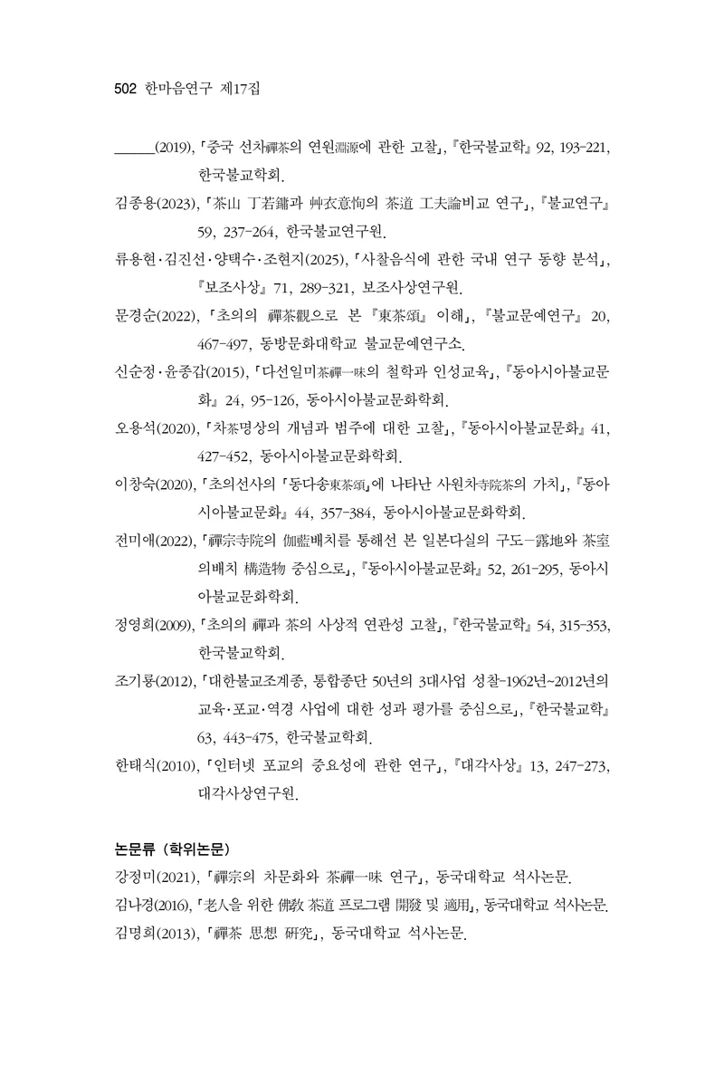  한마음연구 17집 2026년 8월  504페이지
