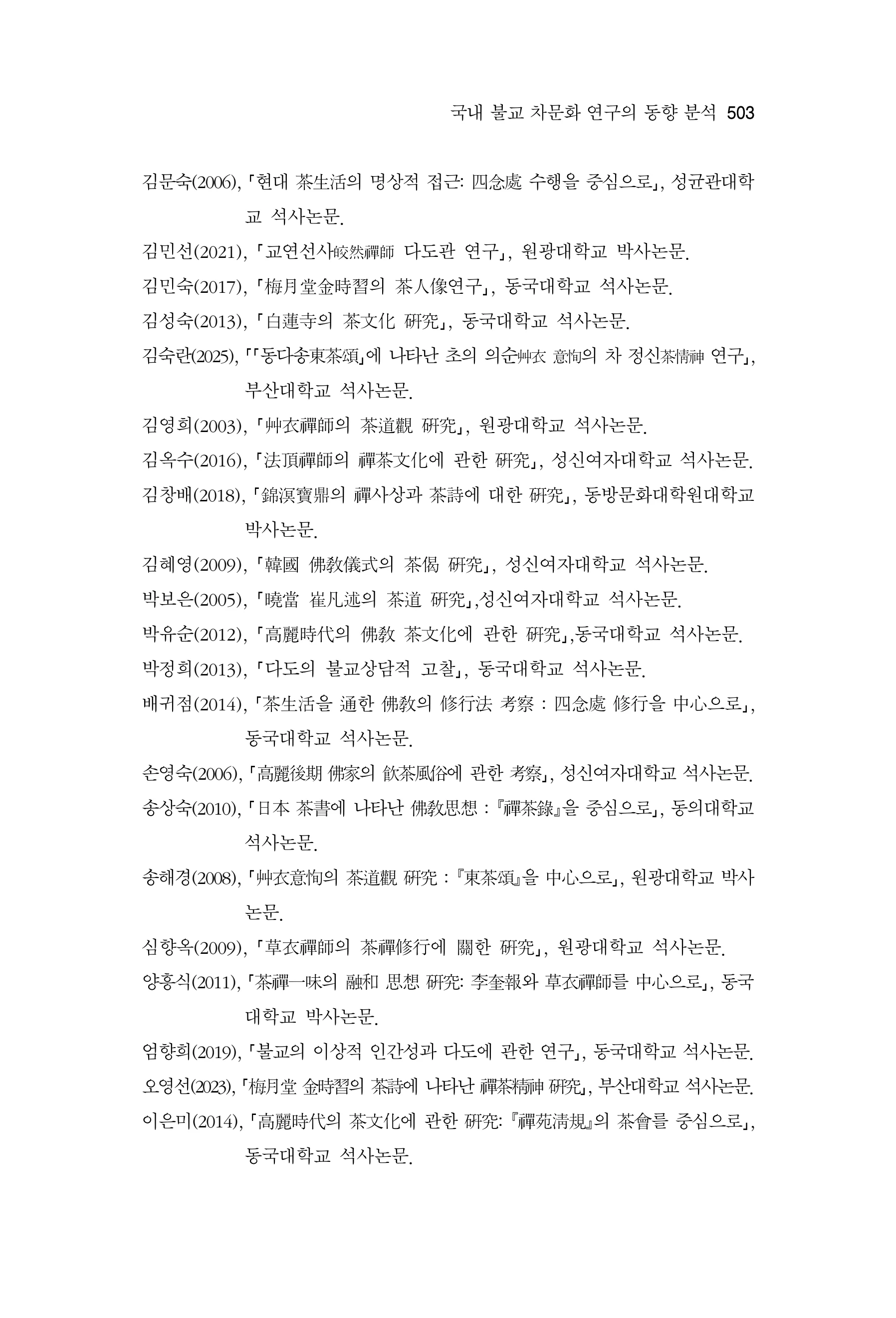  한마음연구 17집 2026년 8월  505페이지