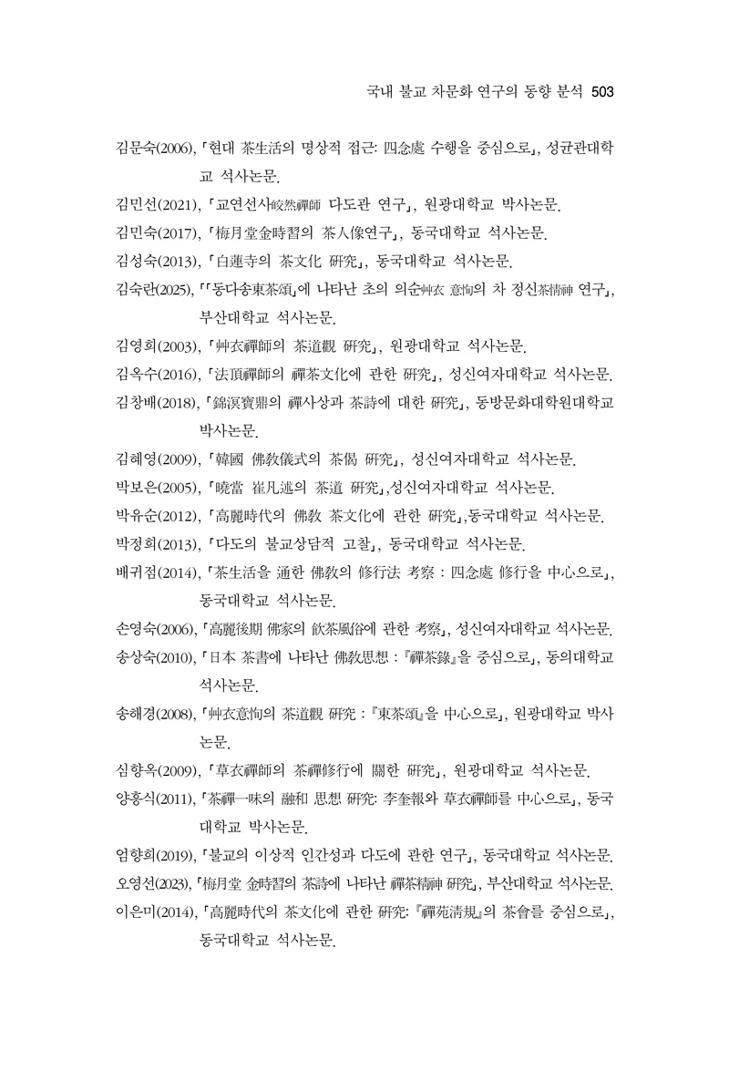  한마음연구 17집 2026년 8월  505페이지