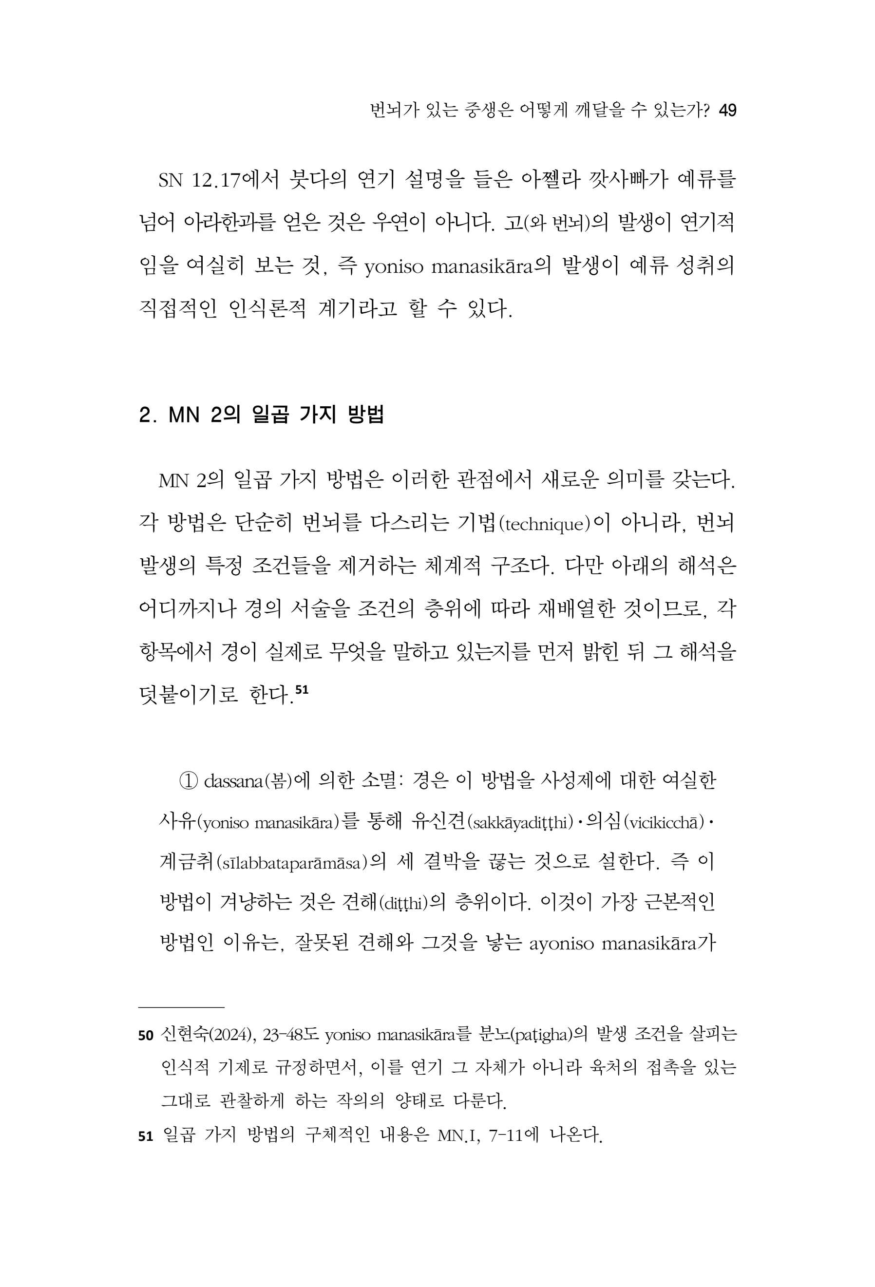  한마음연구 17집 2026년 8월  51페이지
