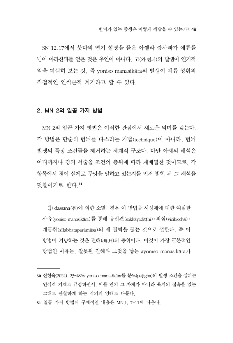  한마음연구 17집 2026년 8월  51페이지