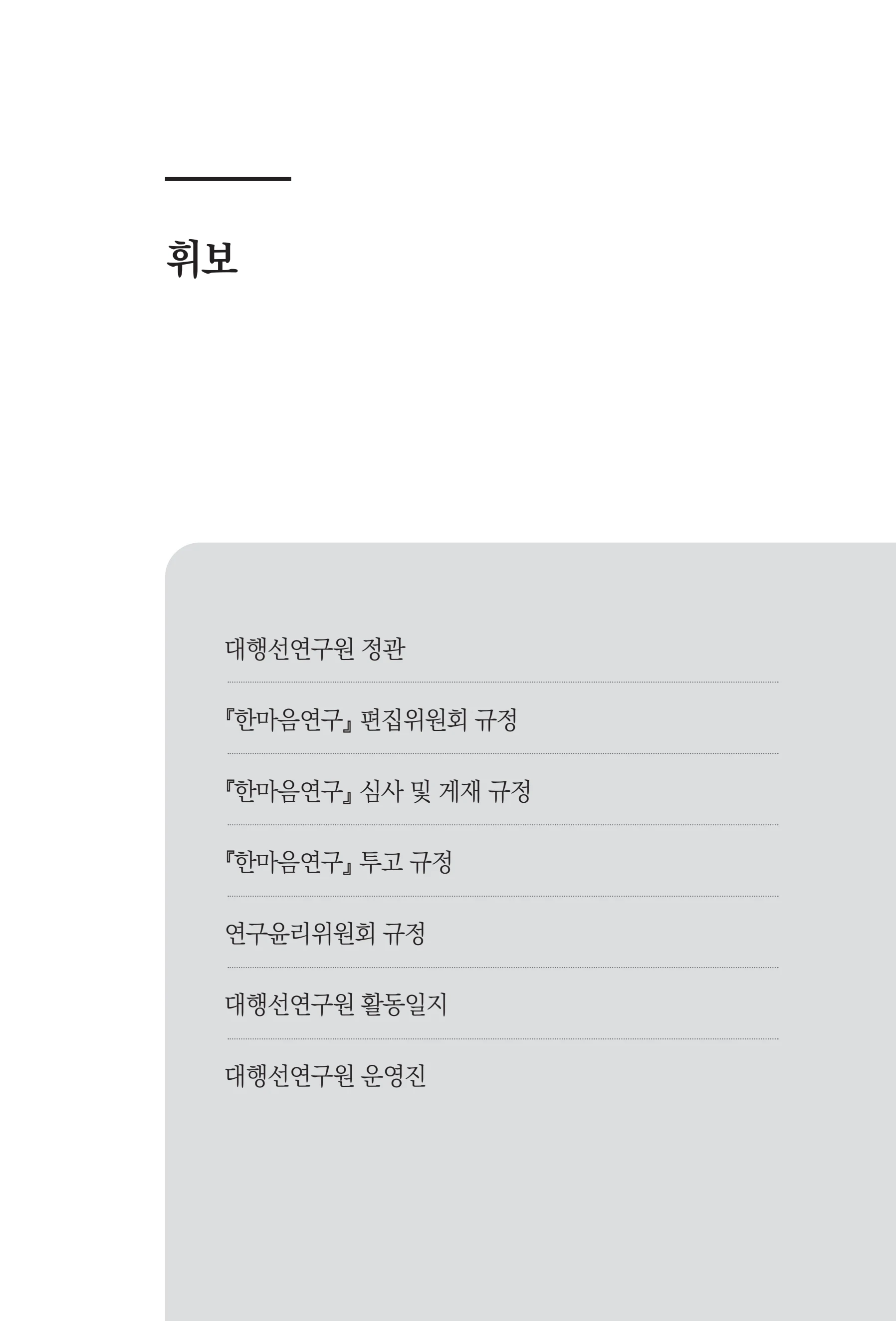  한마음연구 17집 2026년 8월  511페이지