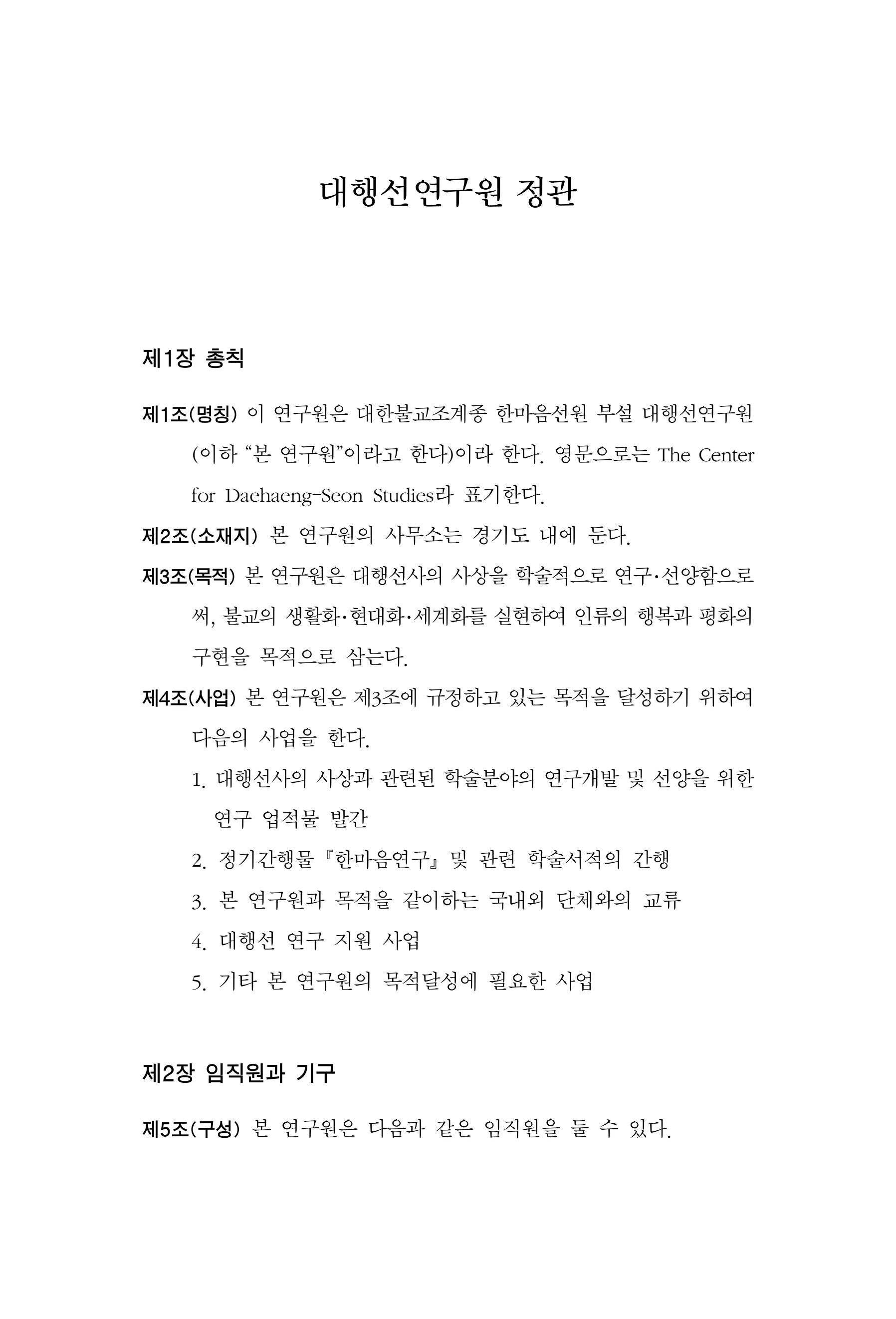  한마음연구 17집 2026년 8월  513페이지