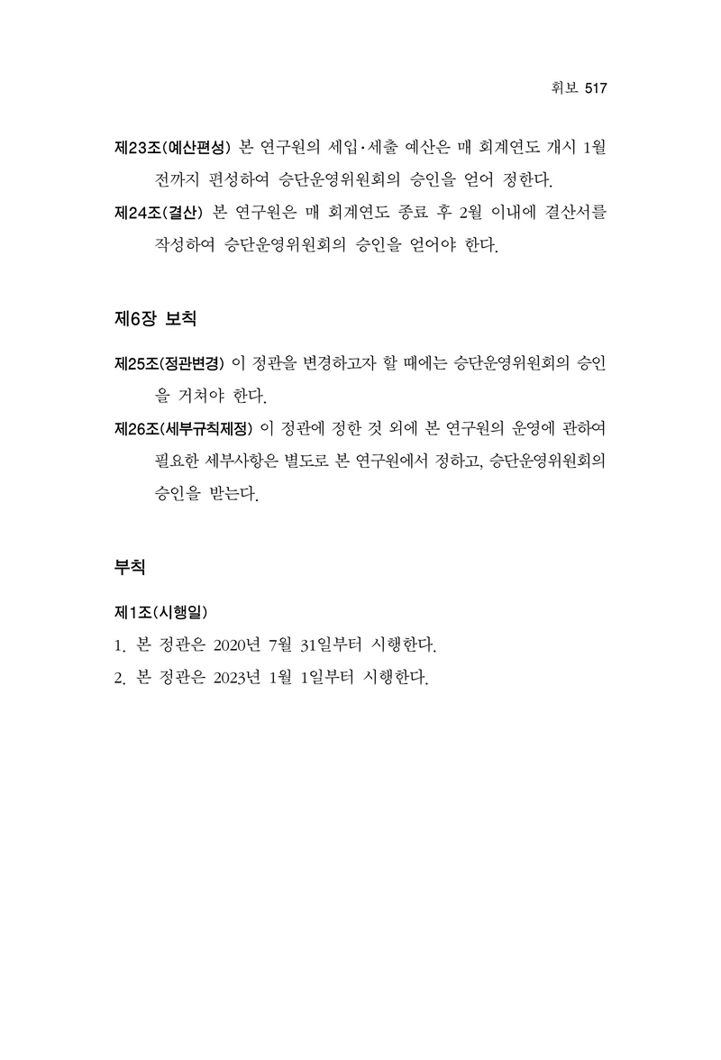  한마음연구 17집 2026년 8월  519페이지