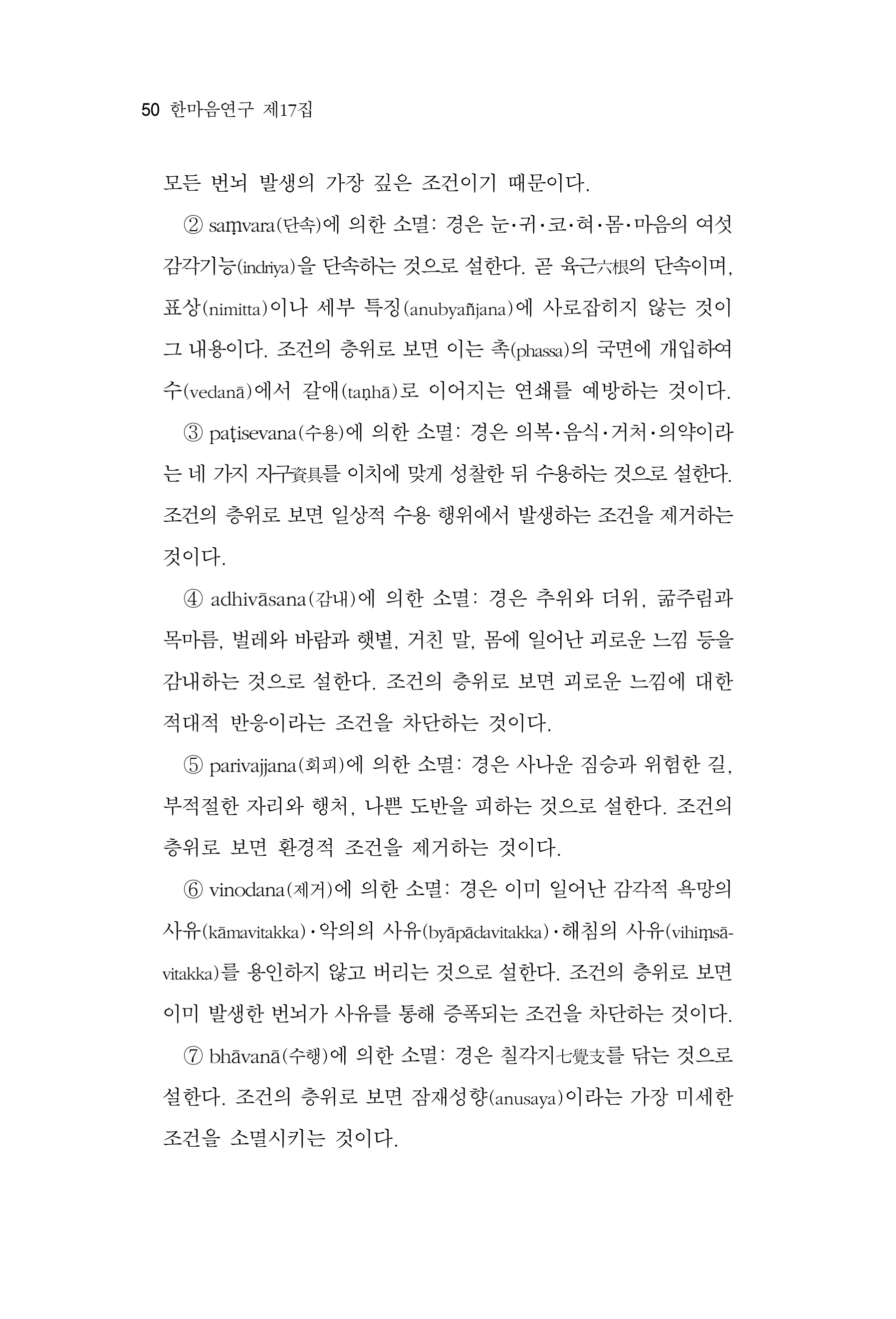  한마음연구 17집 2026년 8월  52페이지