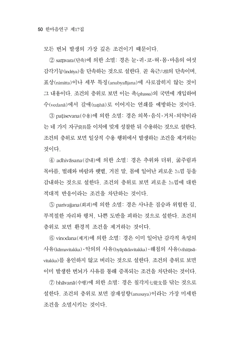  한마음연구 17집 2026년 8월  52페이지