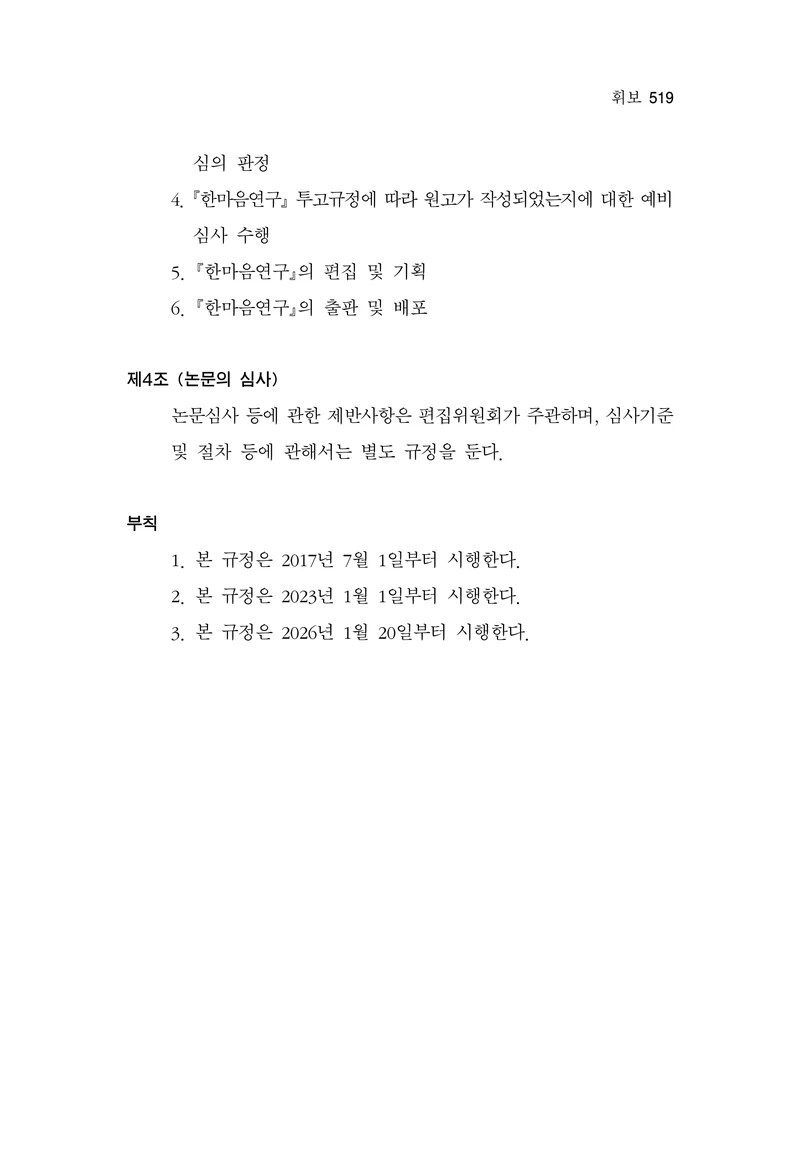  한마음연구 17집 2026년 8월  521페이지