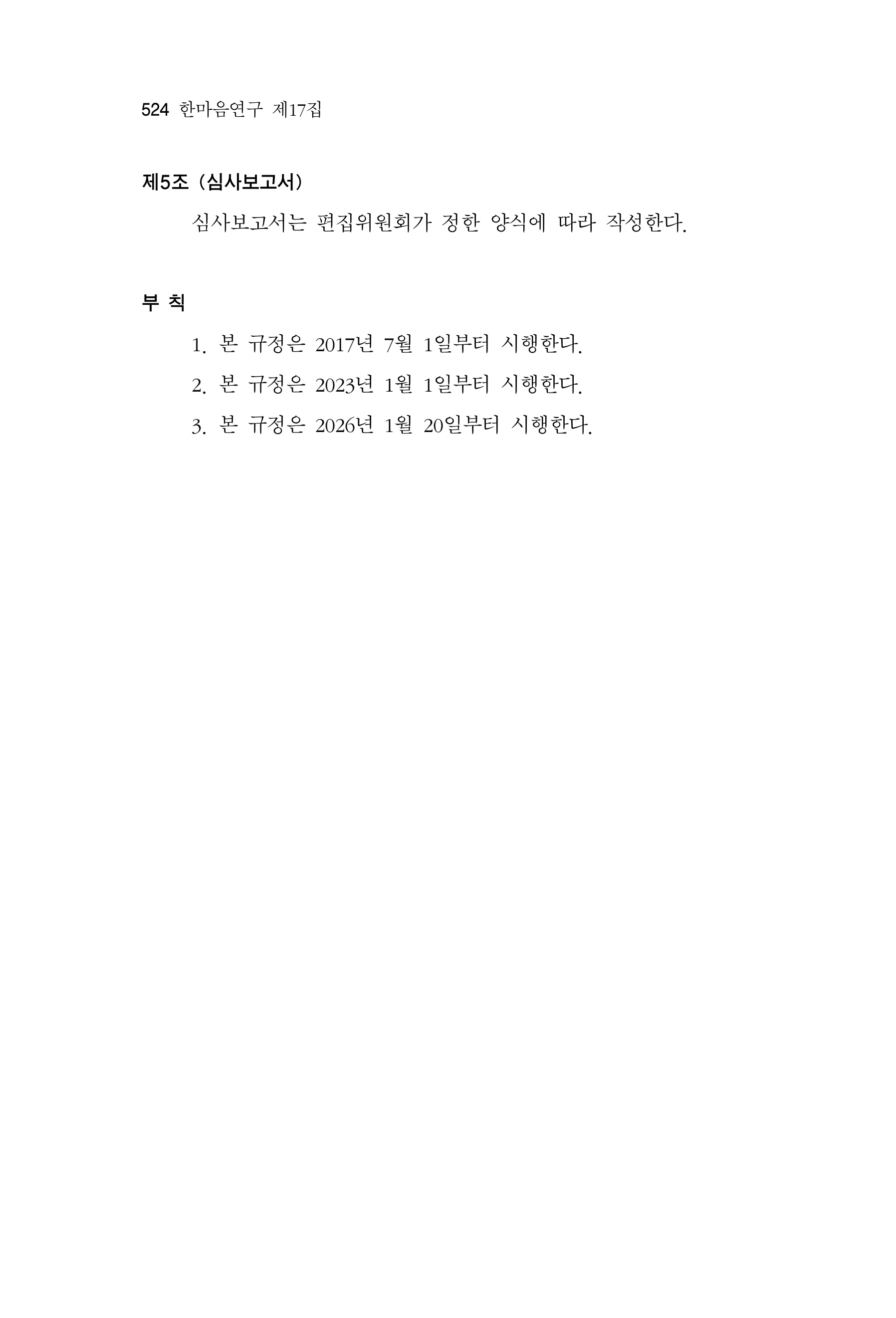  한마음연구 17집 2026년 8월  526페이지