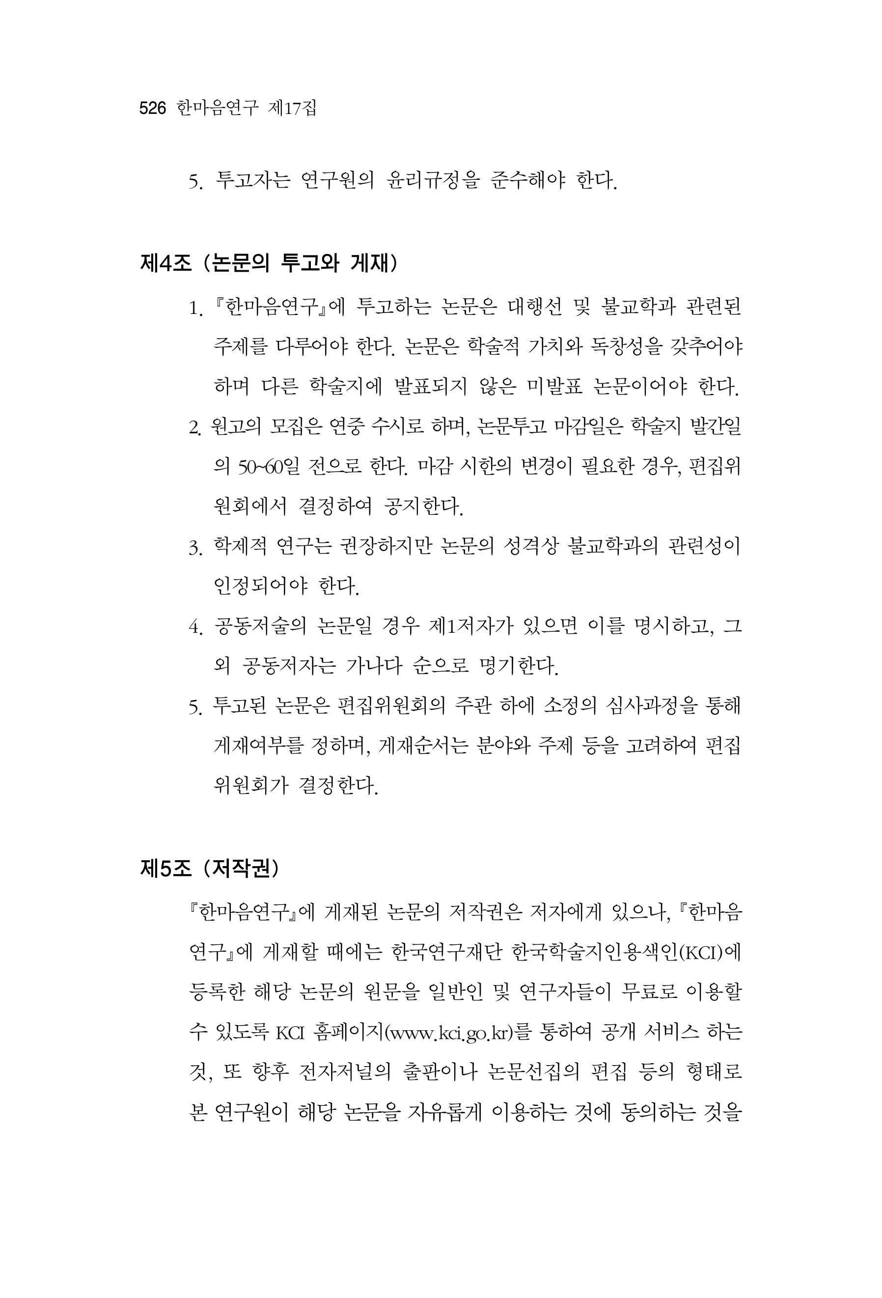  한마음연구 17집 2026년 8월  528페이지
