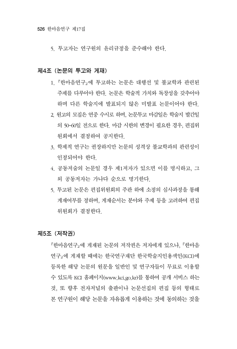  한마음연구 17집 2026년 8월  528페이지