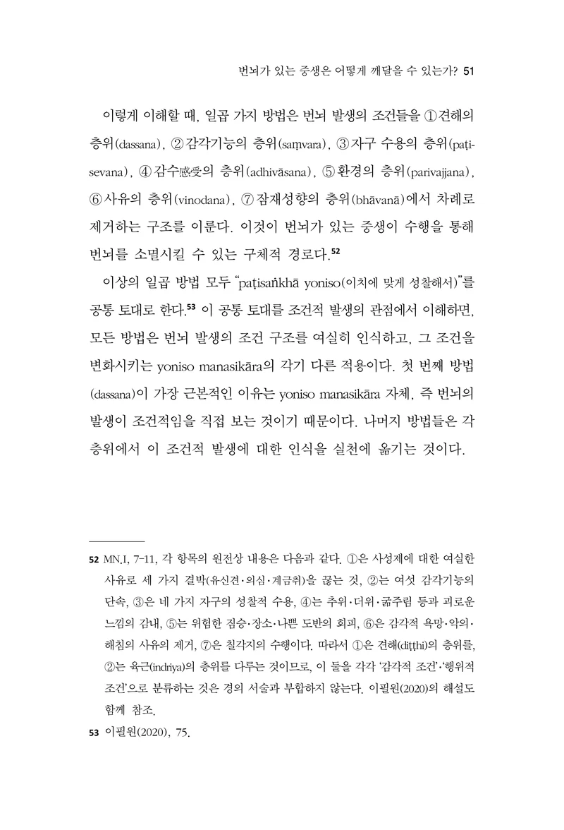  한마음연구 17집 2026년 8월  53페이지