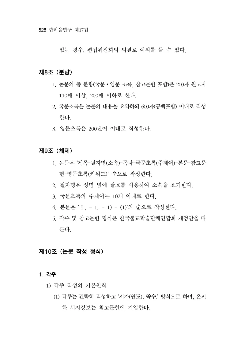  한마음연구 17집 2026년 8월  530페이지