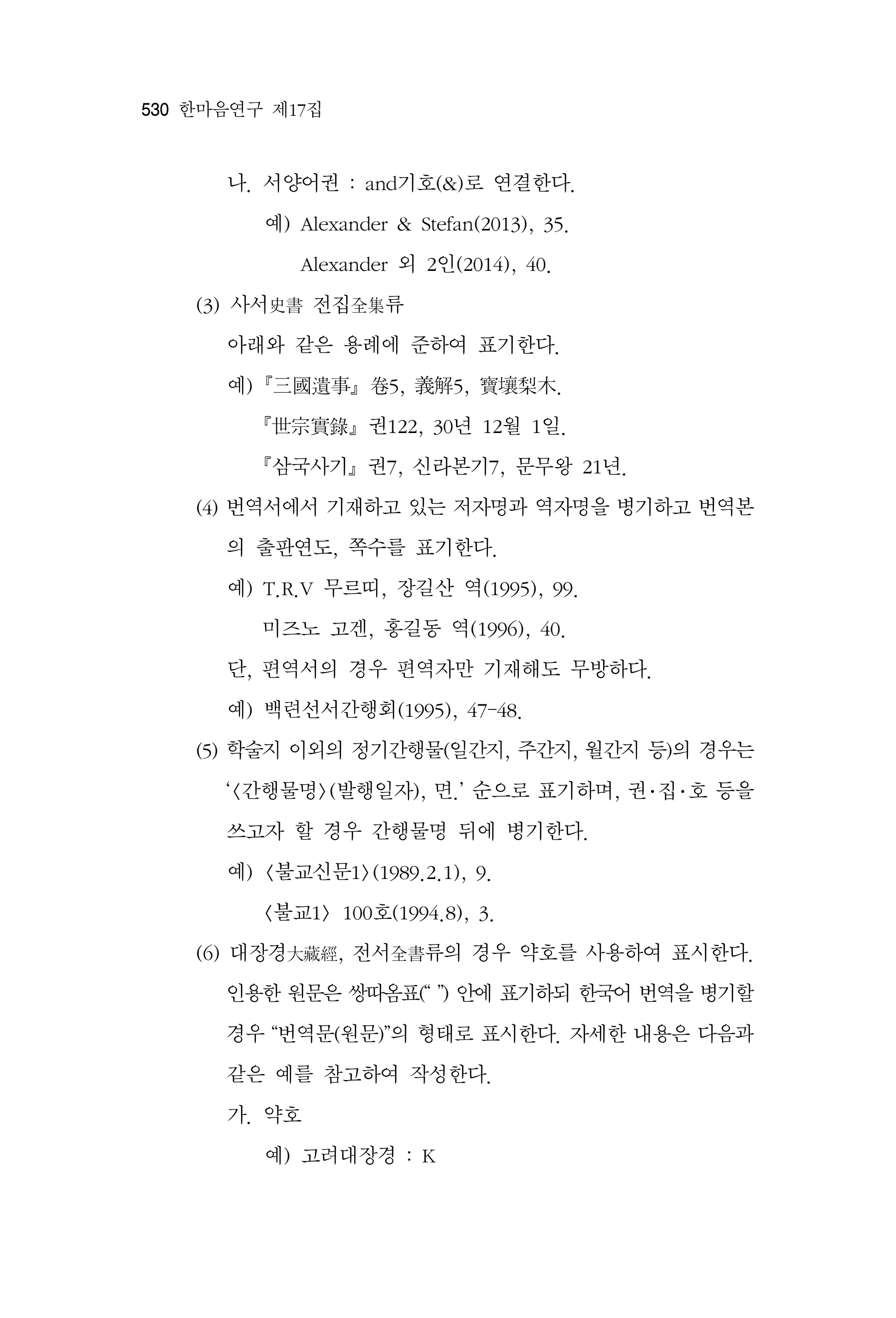  한마음연구 17집 2026년 8월  532페이지