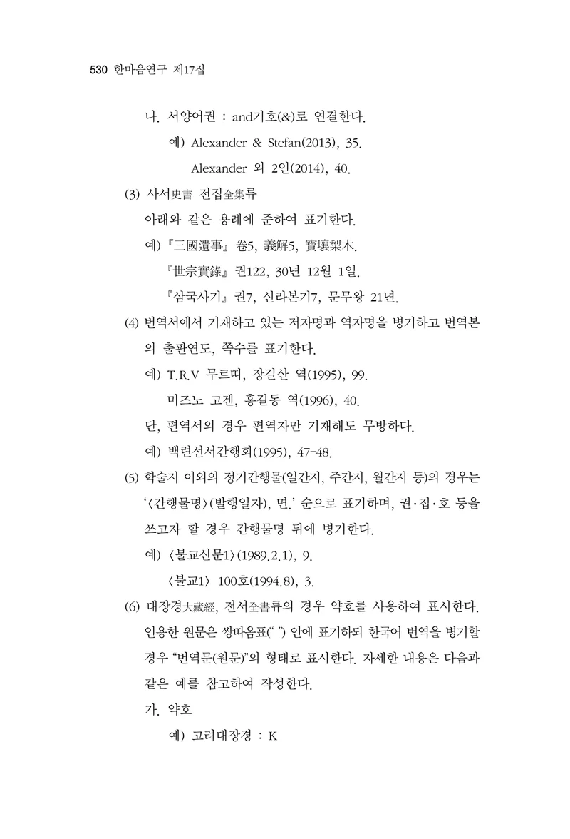  한마음연구 17집 2026년 8월  532페이지