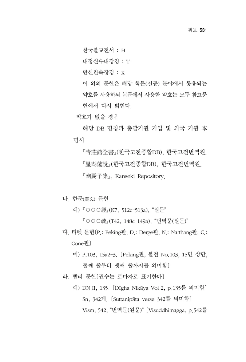  한마음연구 17집 2026년 8월  533페이지