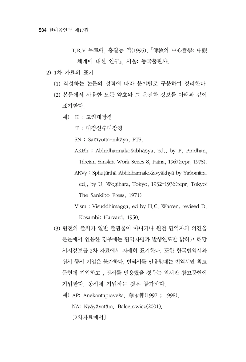  한마음연구 17집 2026년 8월  536페이지
