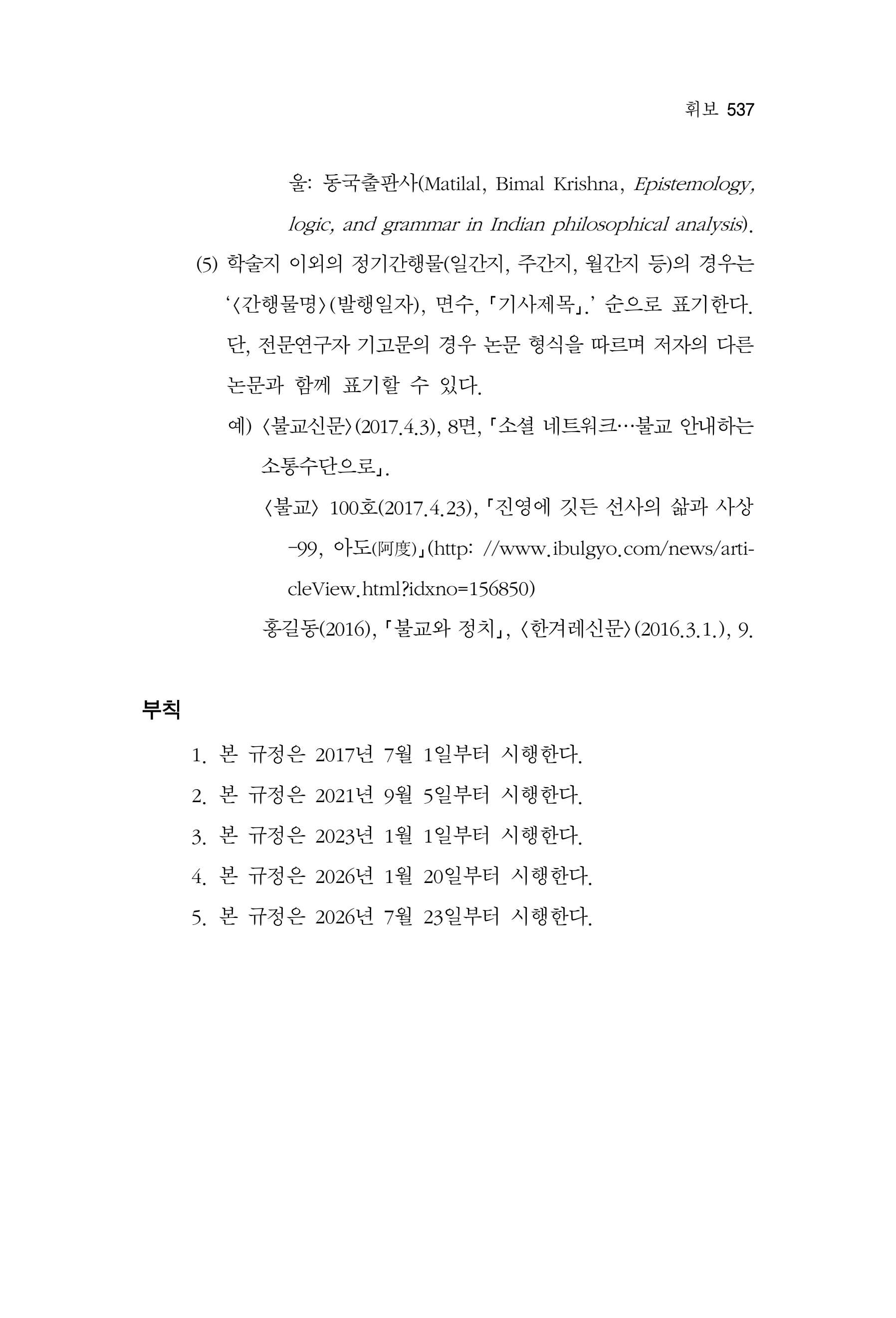  한마음연구 17집 2026년 8월  539페이지