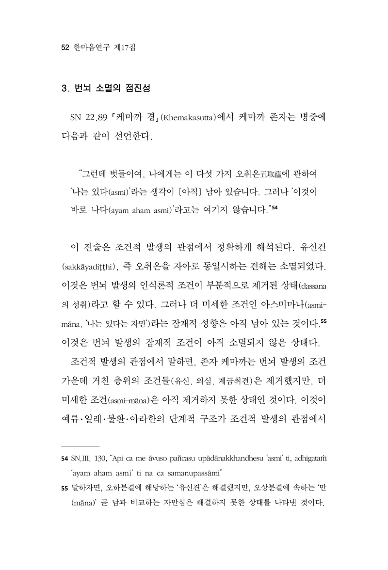  한마음연구 17집 2026년 8월  54페이지