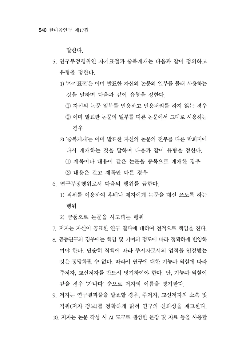  한마음연구 17집 2026년 8월  542페이지