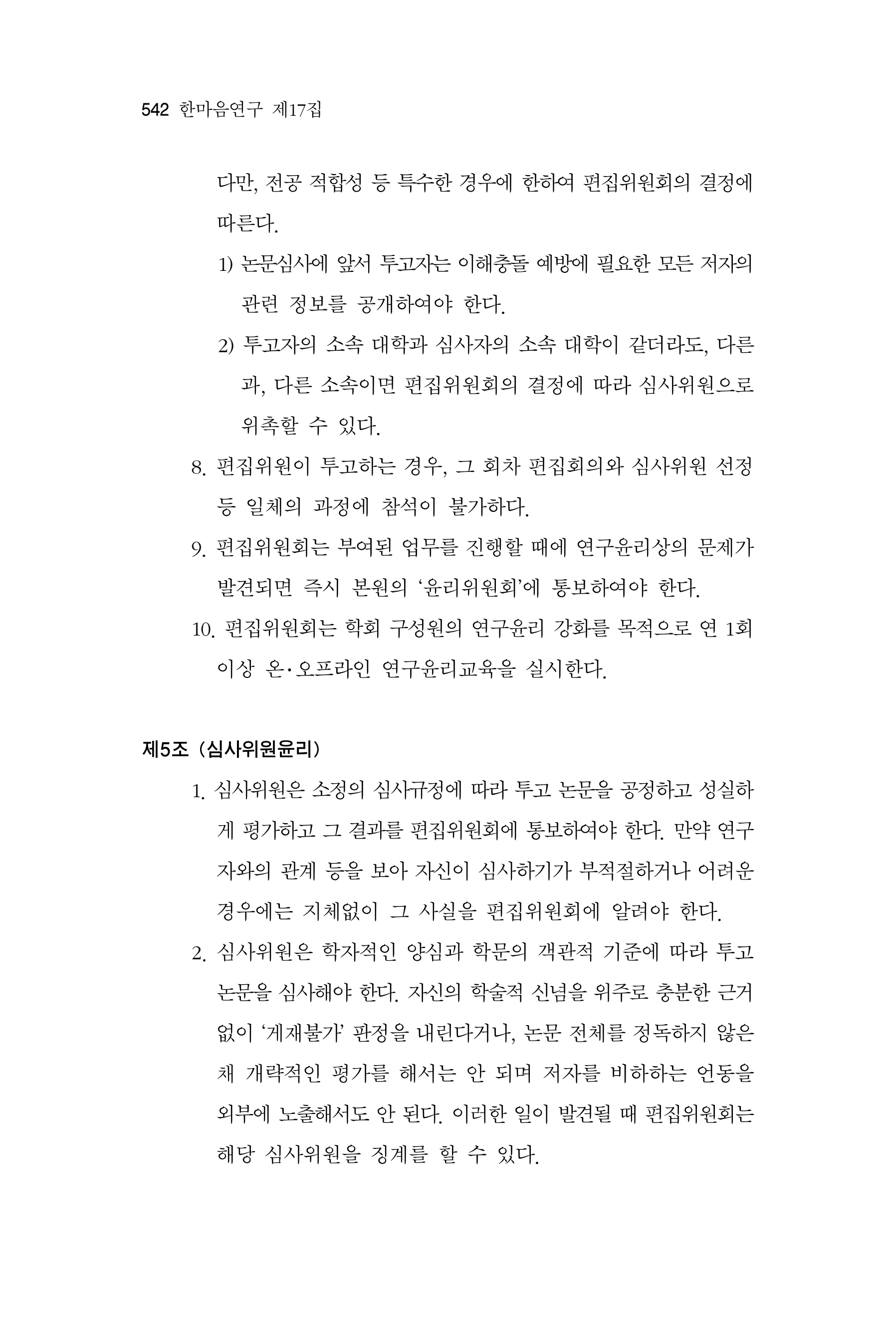  한마음연구 17집 2026년 8월  544페이지