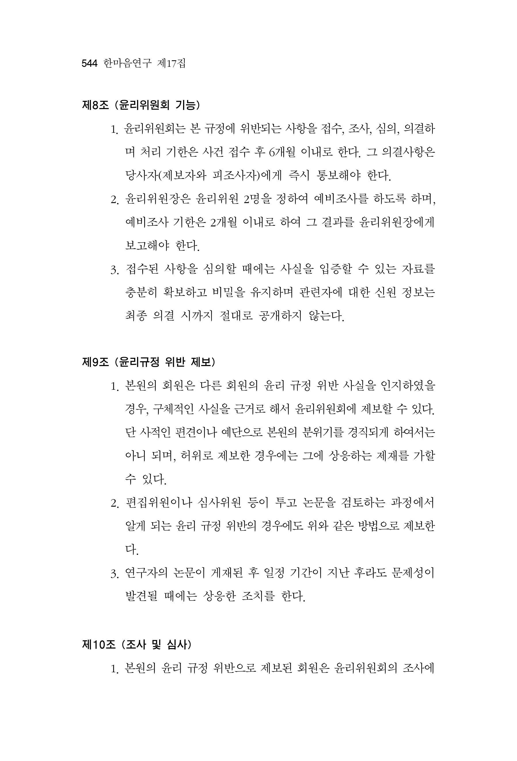  한마음연구 17집 2026년 8월  546페이지