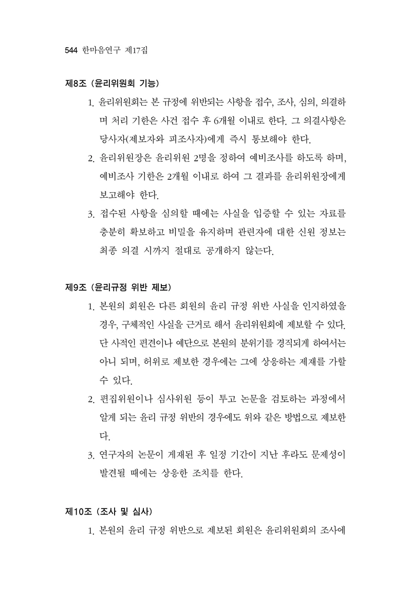  한마음연구 17집 2026년 8월  546페이지
