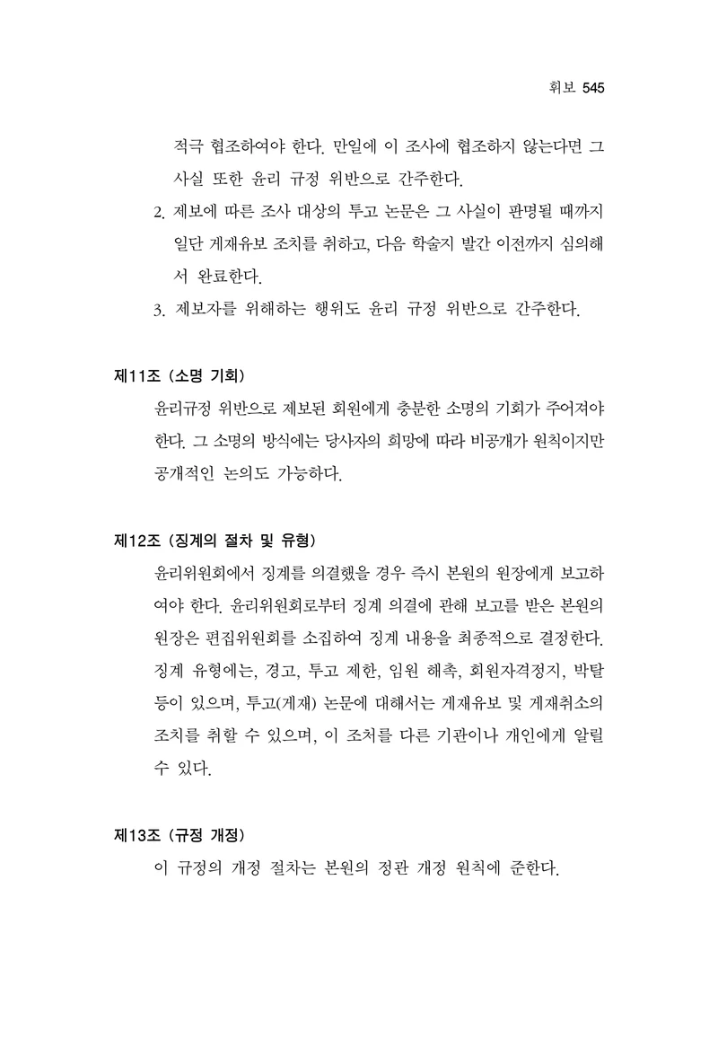  한마음연구 17집 2026년 8월  547페이지