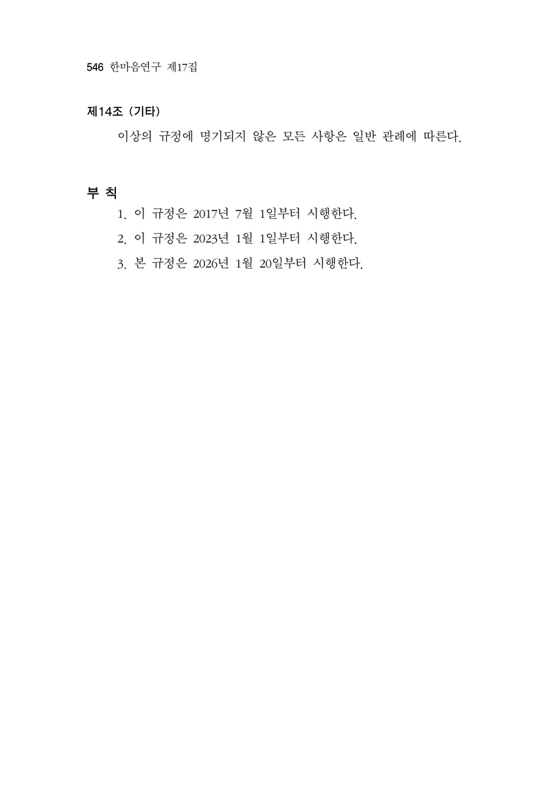  한마음연구 17집 2026년 8월  548페이지