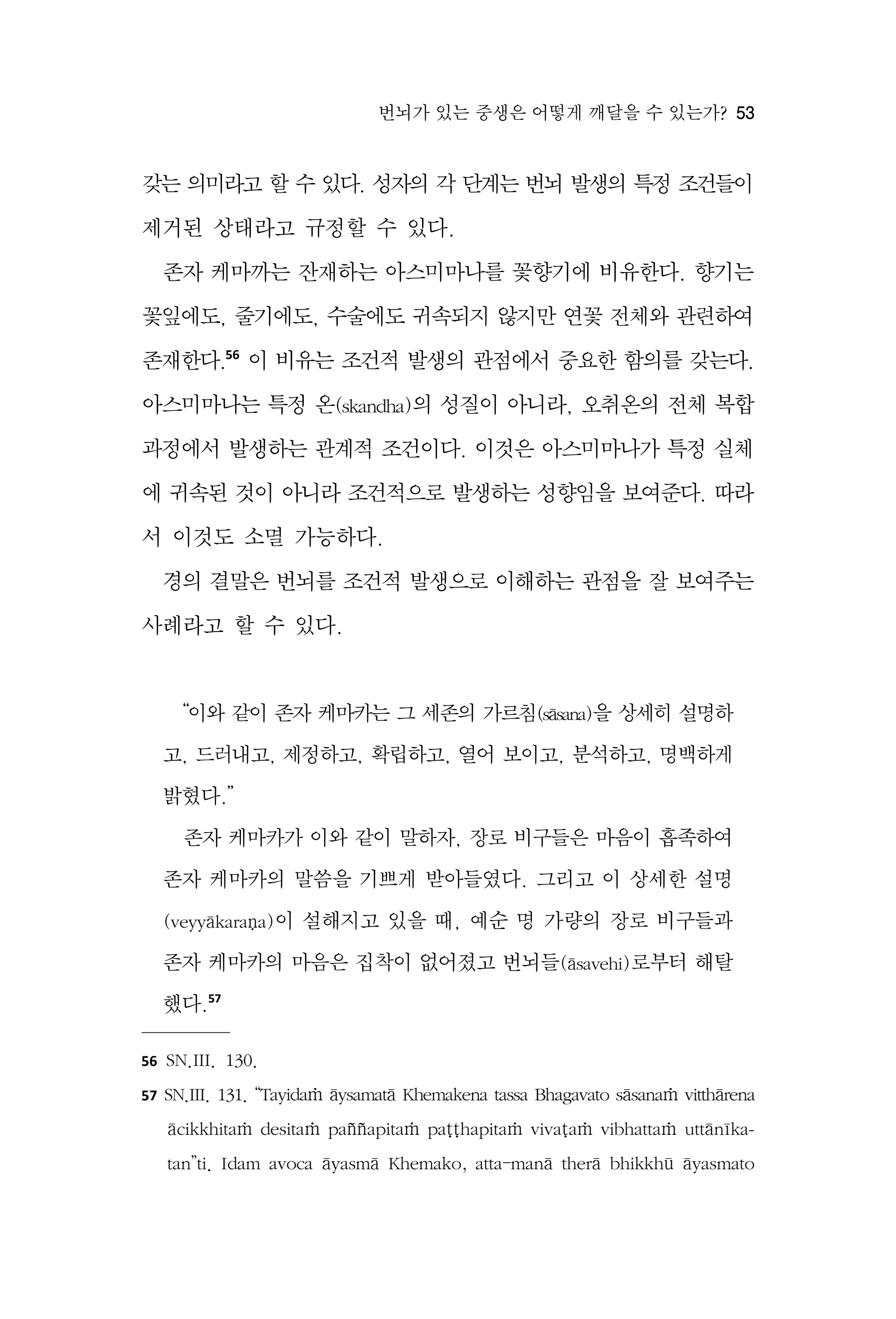  한마음연구 17집 2026년 8월  55페이지