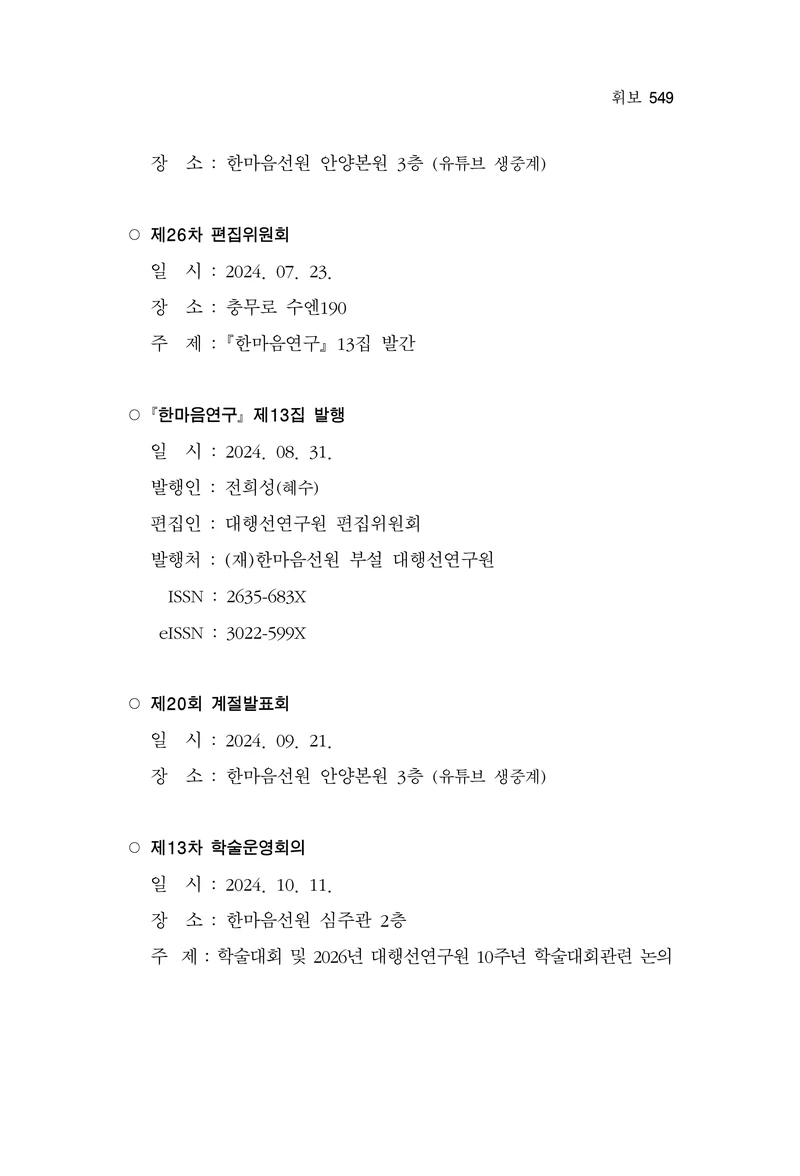  한마음연구 17집 2026년 8월  551페이지