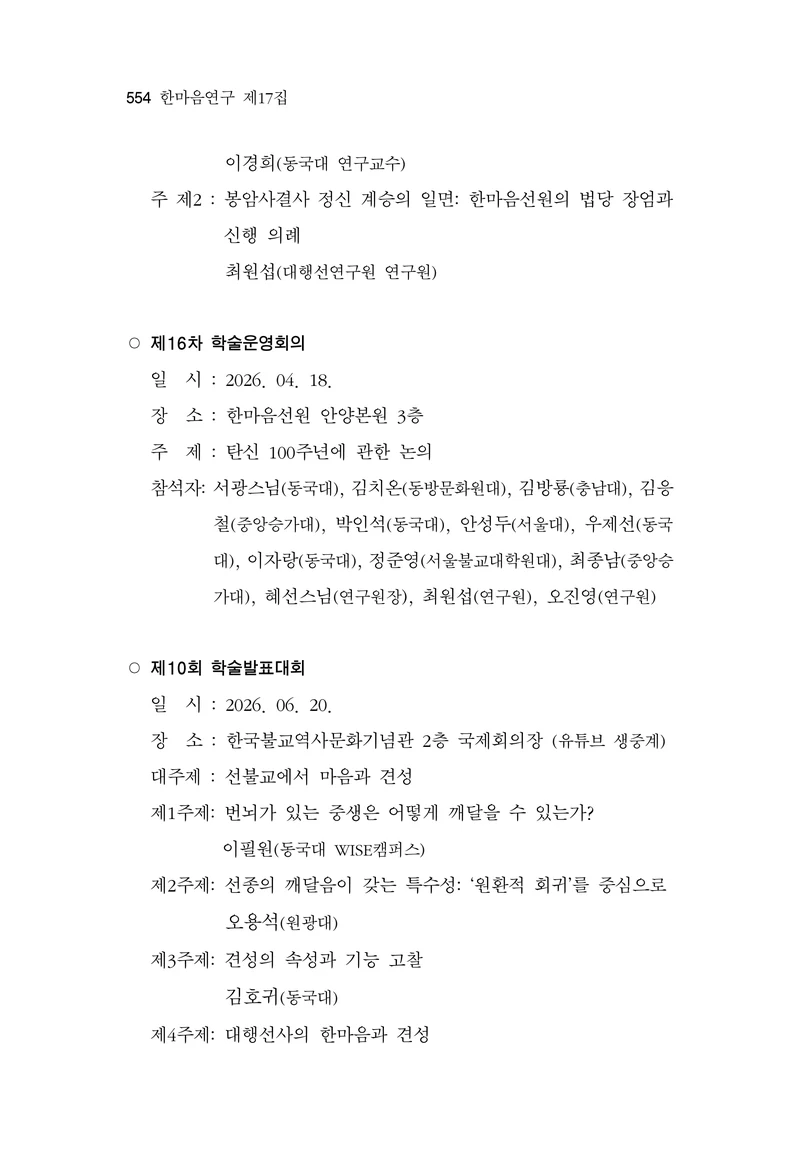  한마음연구 17집 2026년 8월  556페이지