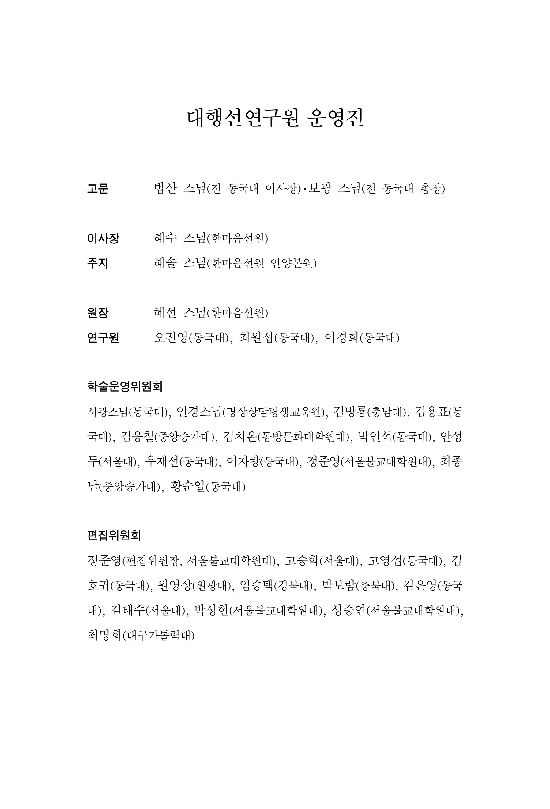  한마음연구 17집 2026년 8월  559페이지