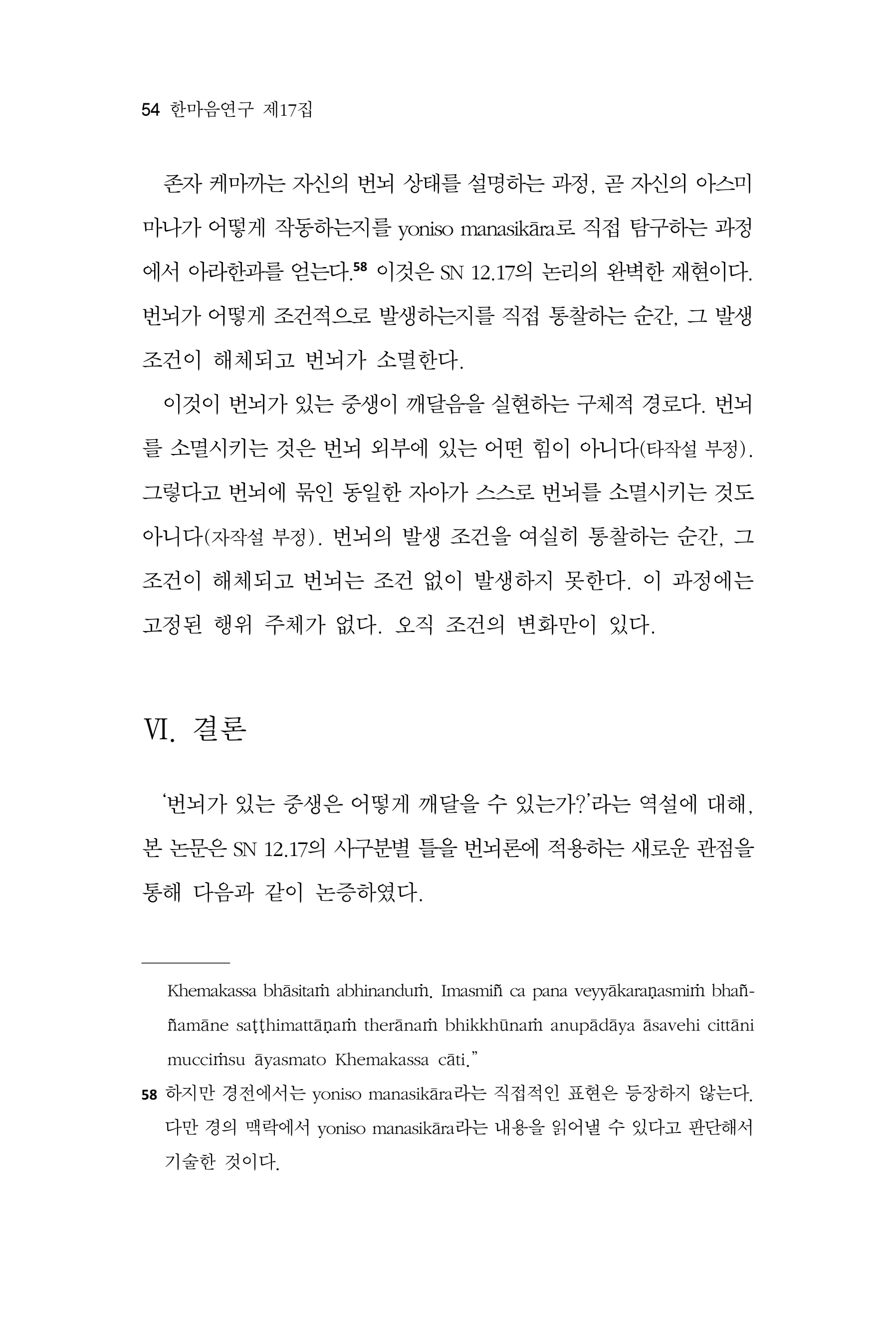  한마음연구 17집 2026년 8월  56페이지