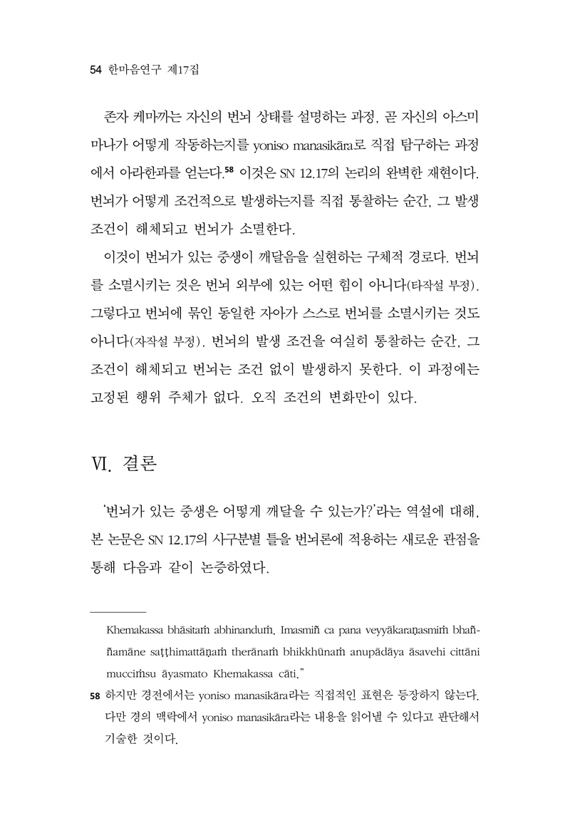  한마음연구 17집 2026년 8월  56페이지