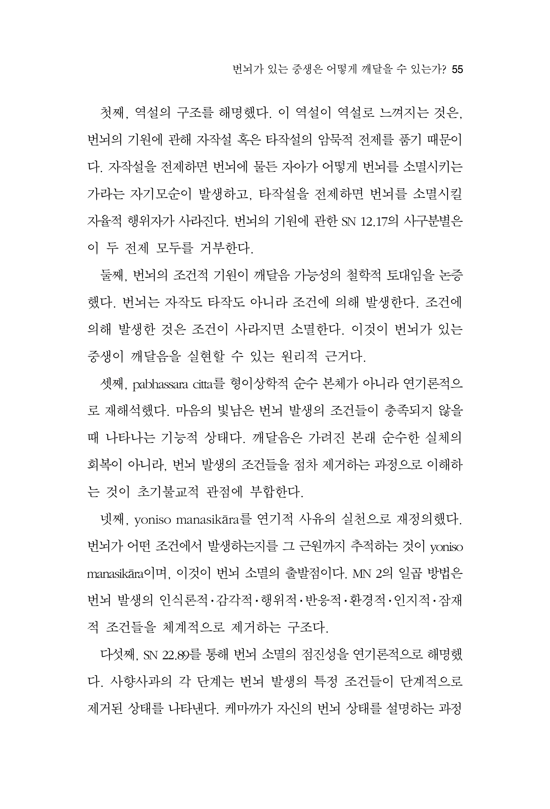  한마음연구 17집 2026년 8월  57페이지