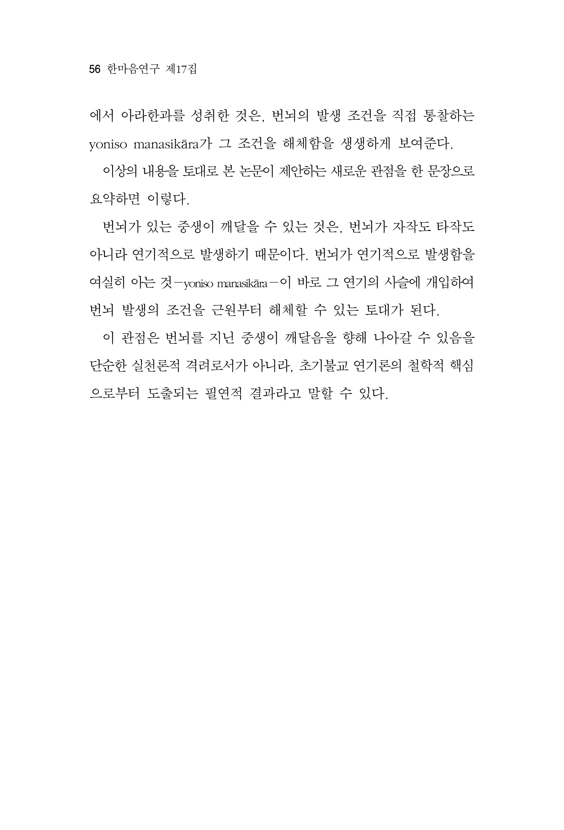  한마음연구 17집 2026년 8월  58페이지