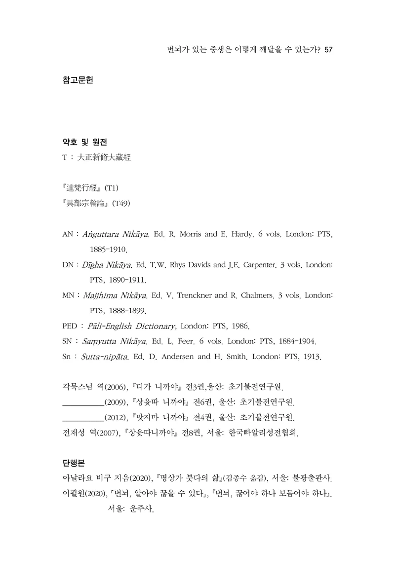  한마음연구 17집 2026년 8월  59페이지