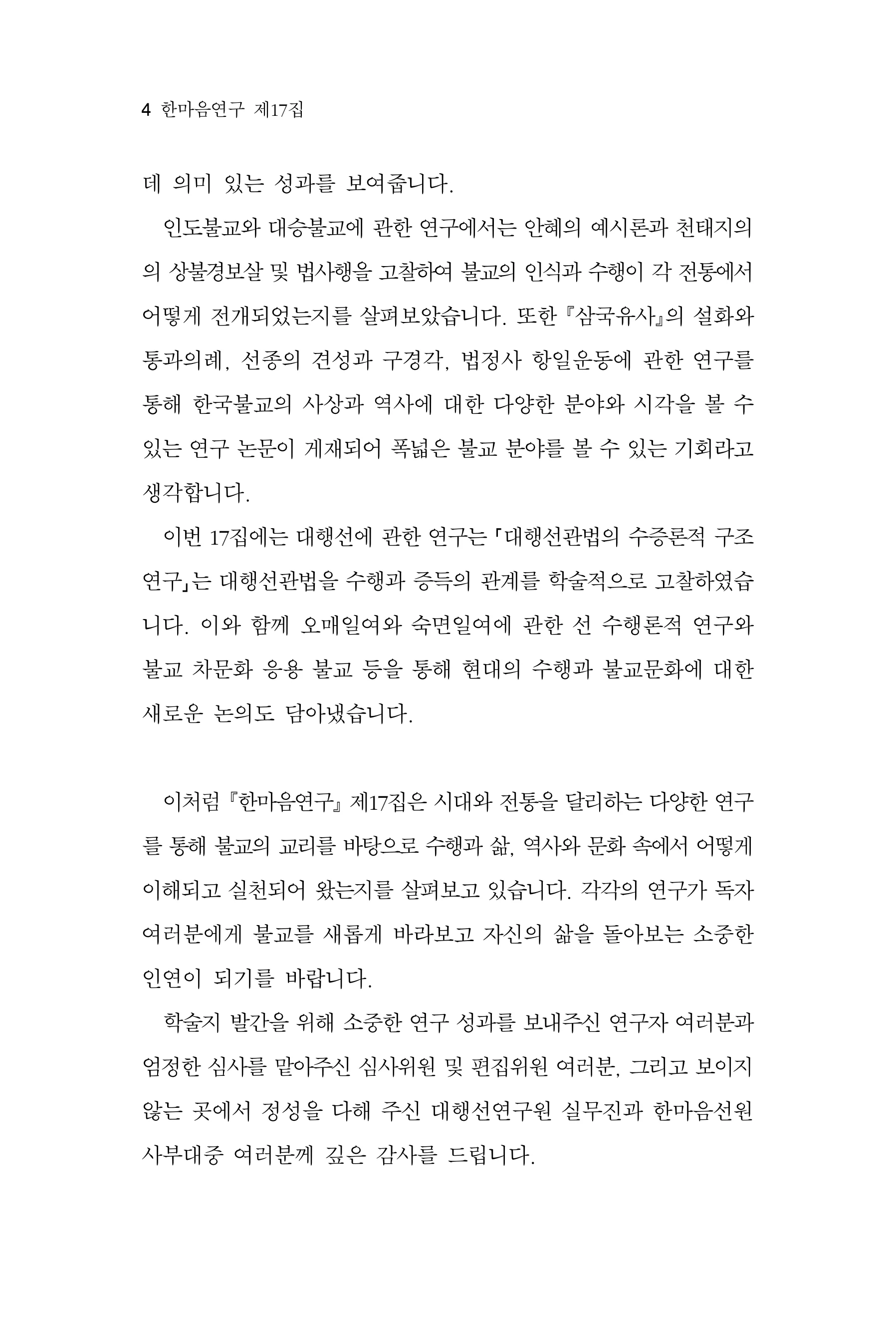  한마음연구 17집 2026년 8월  6페이지