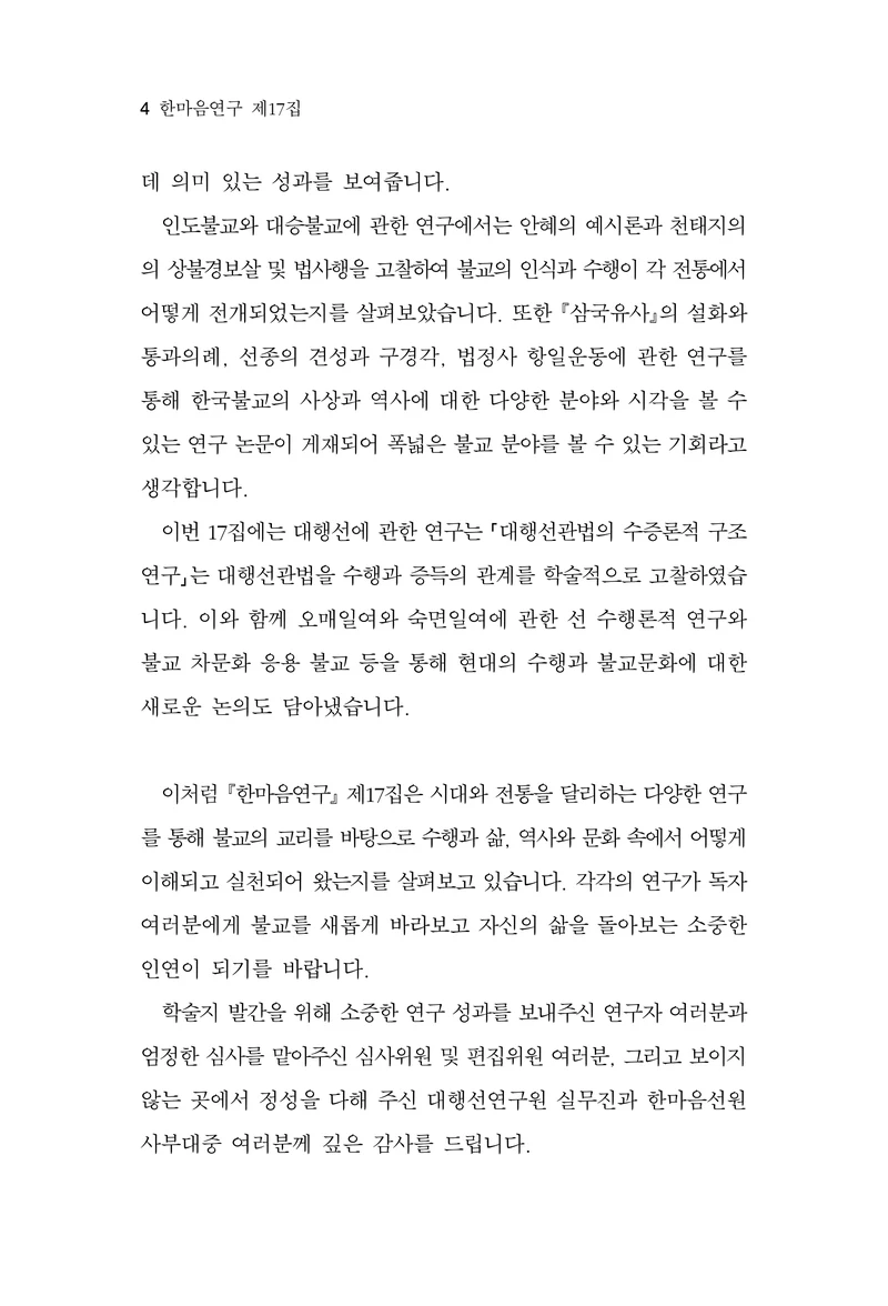  한마음연구 17집 2026년 8월  6페이지
