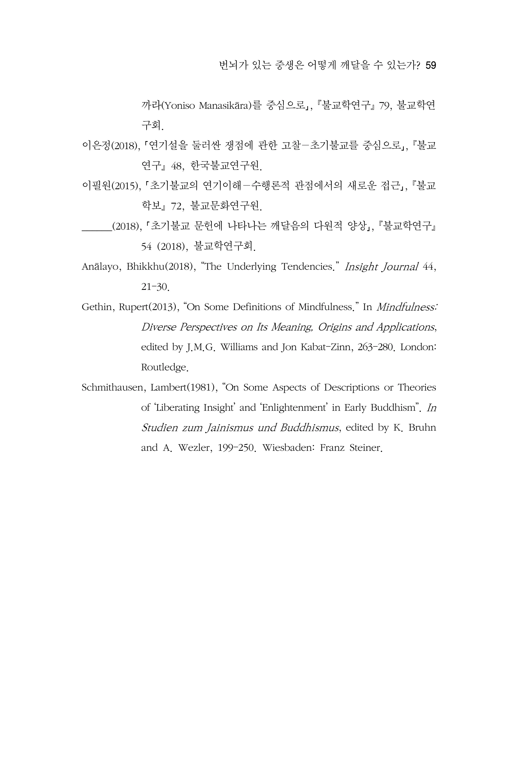  한마음연구 17집 2026년 8월  61페이지