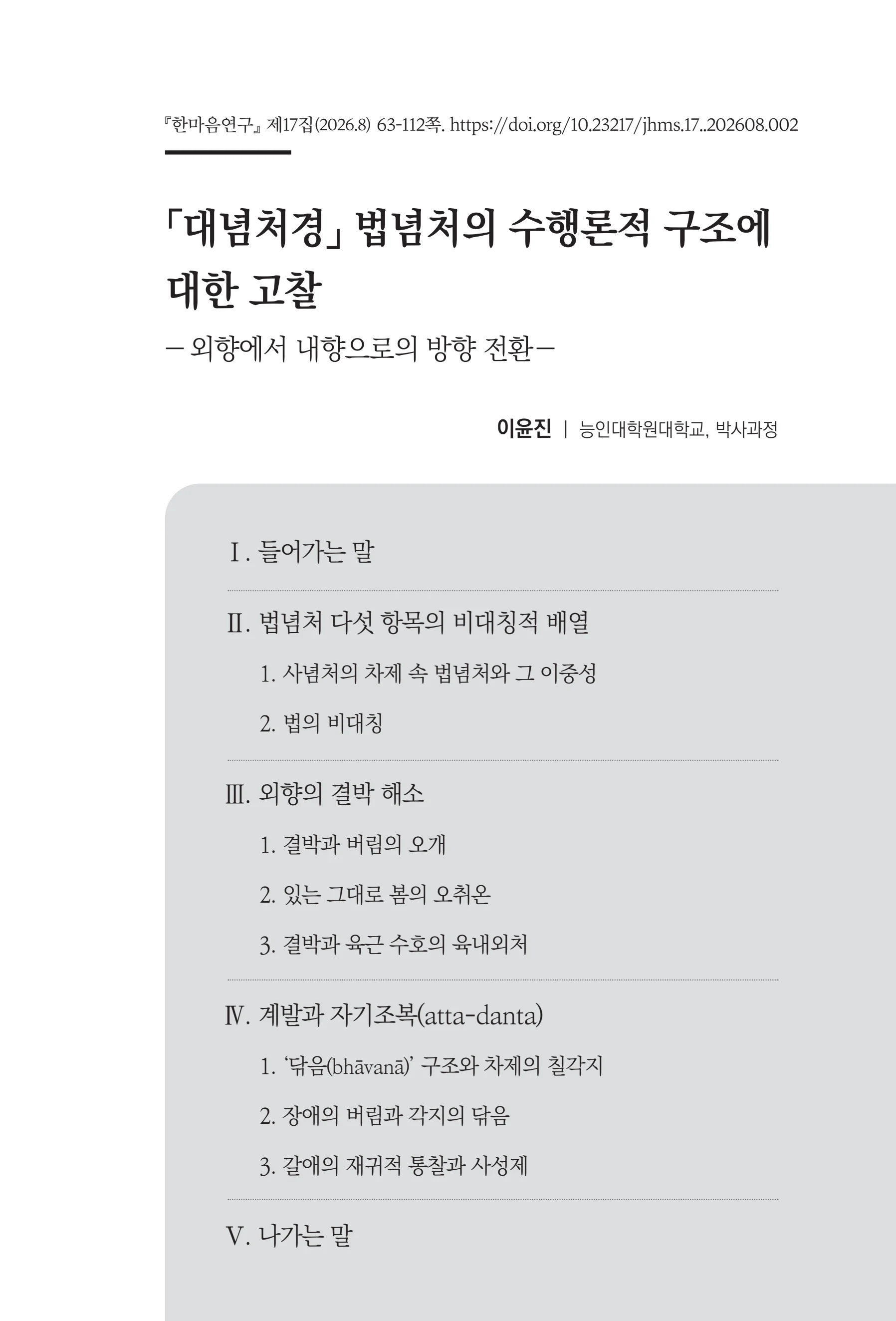  한마음연구 17집 2026년 8월  65페이지