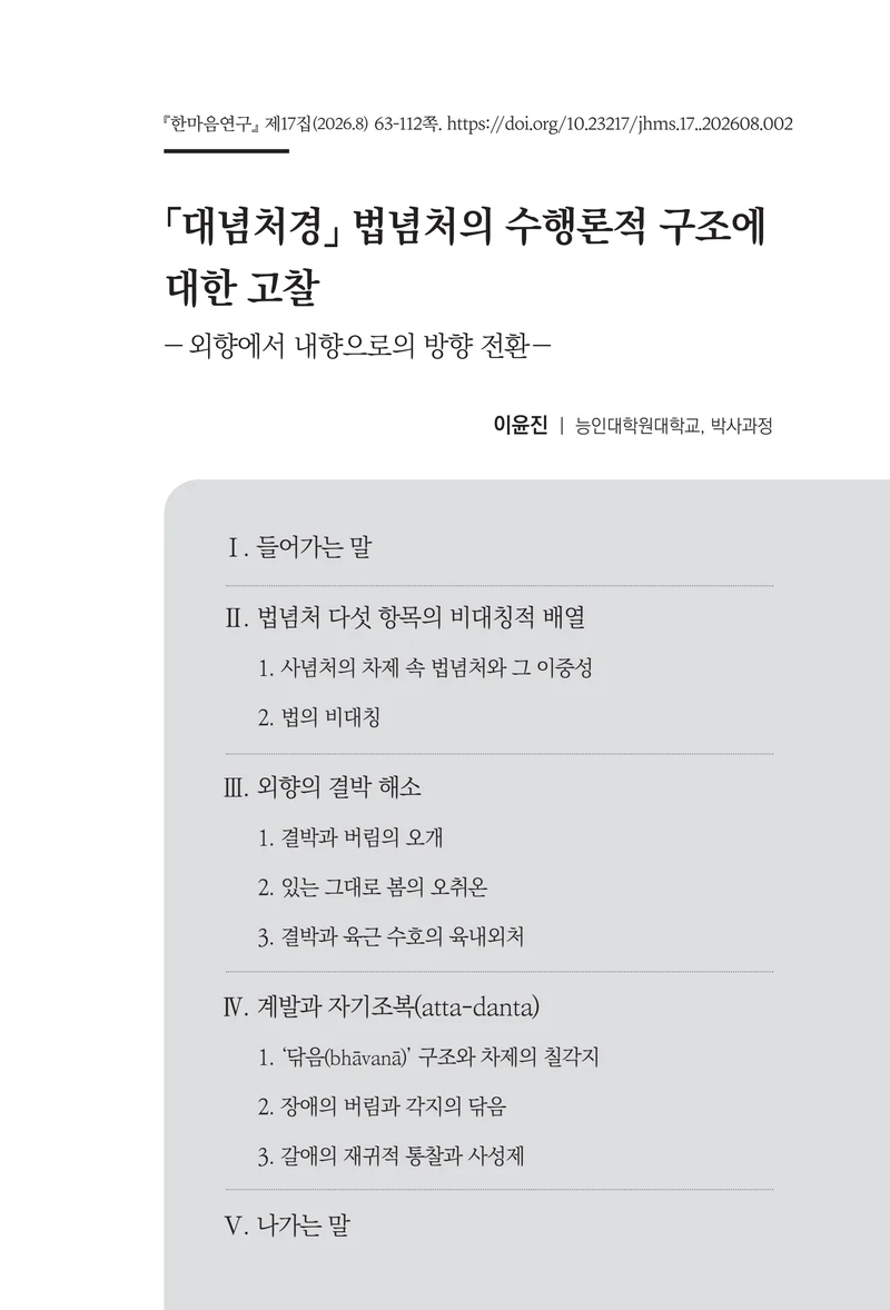  한마음연구 17집 2026년 8월  65페이지