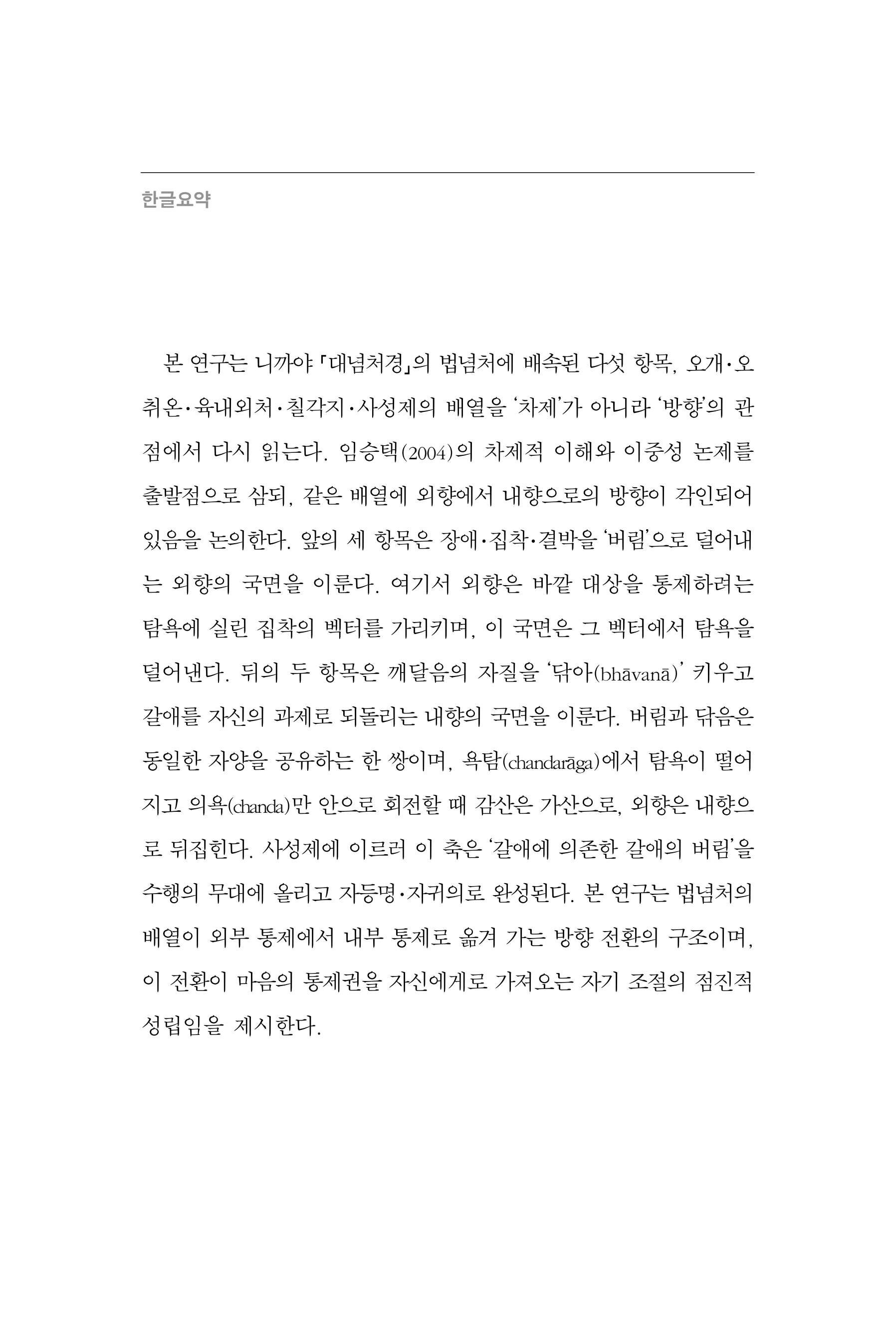  한마음연구 17집 2026년 8월  66페이지