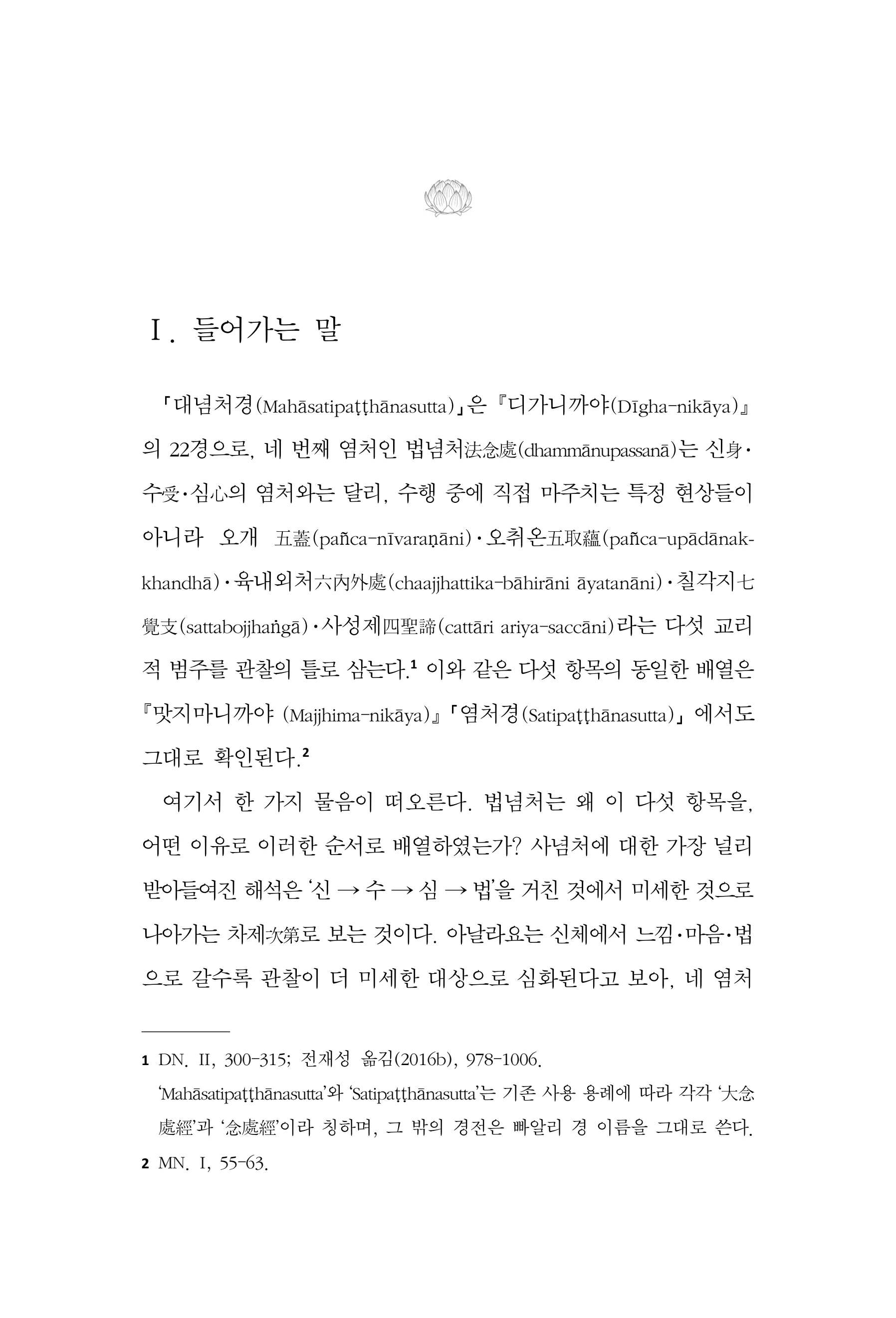  한마음연구 17집 2026년 8월  69페이지