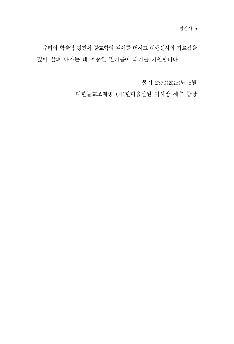  한마음연구 17집 2026년 8월  7페이지