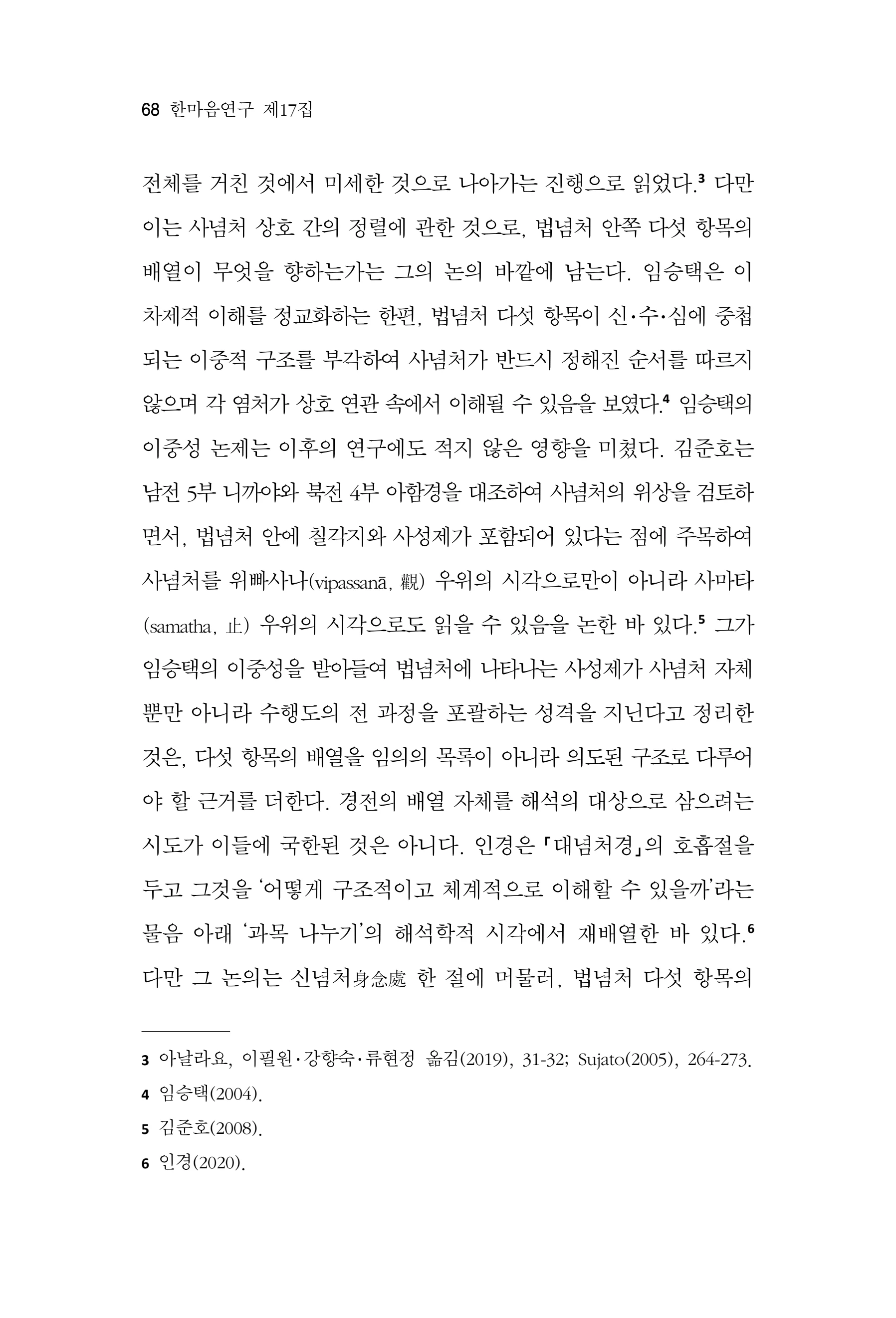  한마음연구 17집 2026년 8월  70페이지