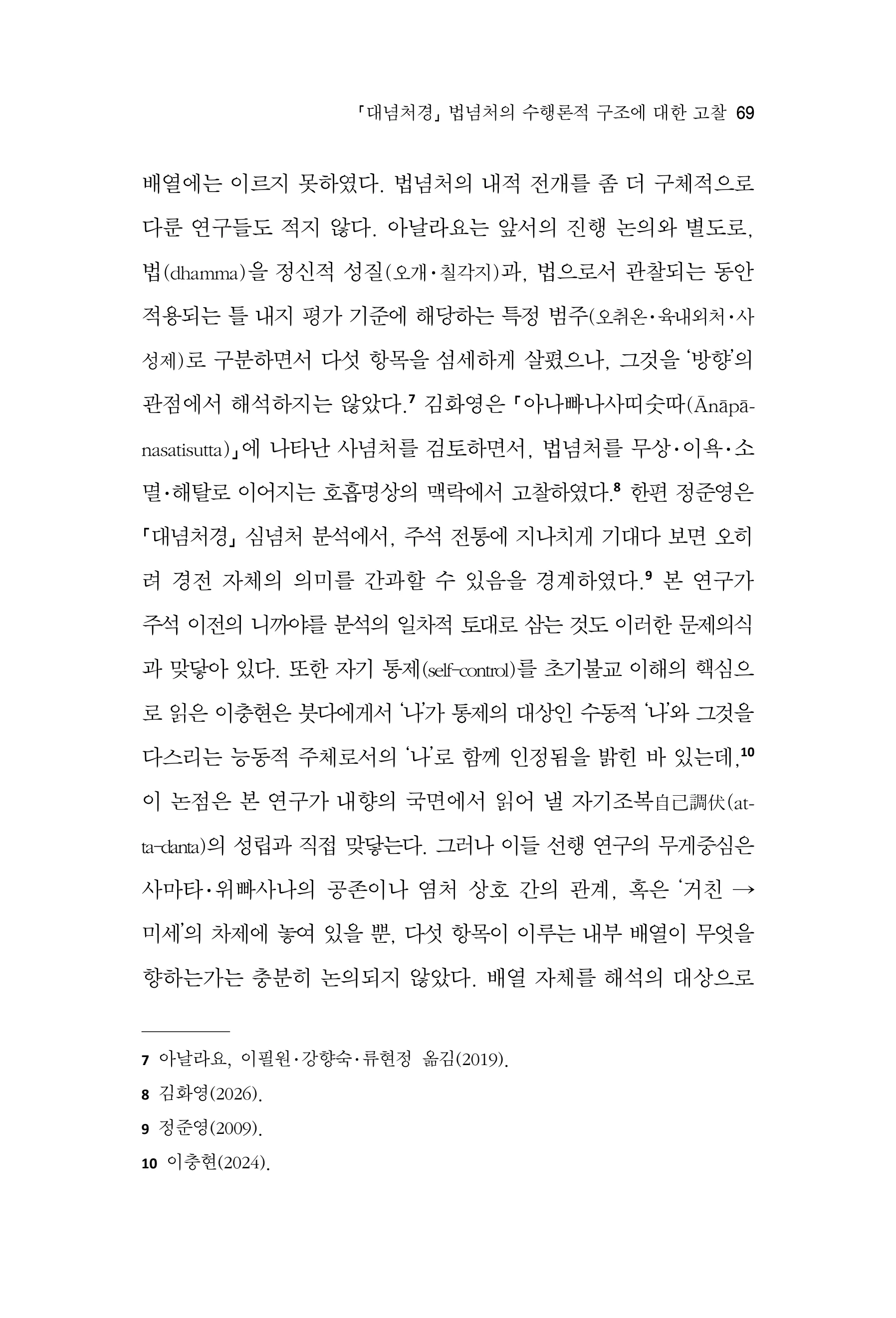  한마음연구 17집 2026년 8월  71페이지