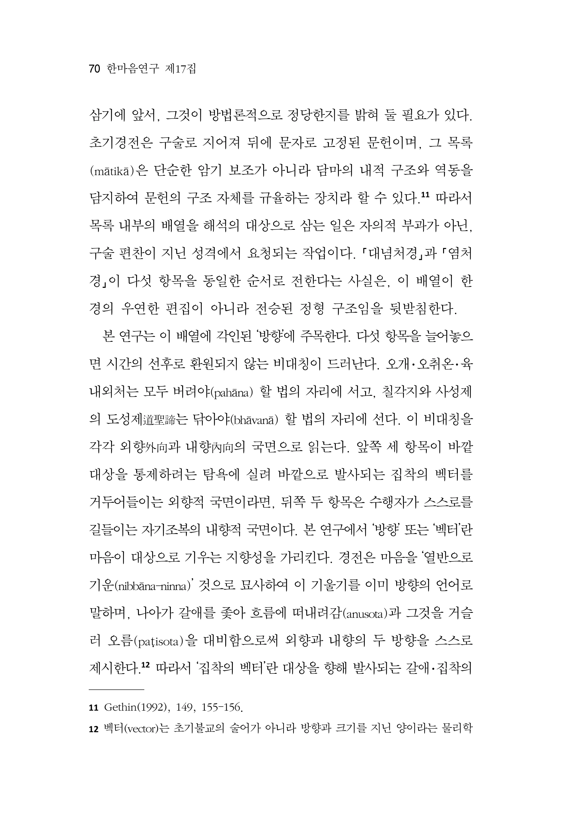 한마음연구 17집 2026년 8월  72페이지